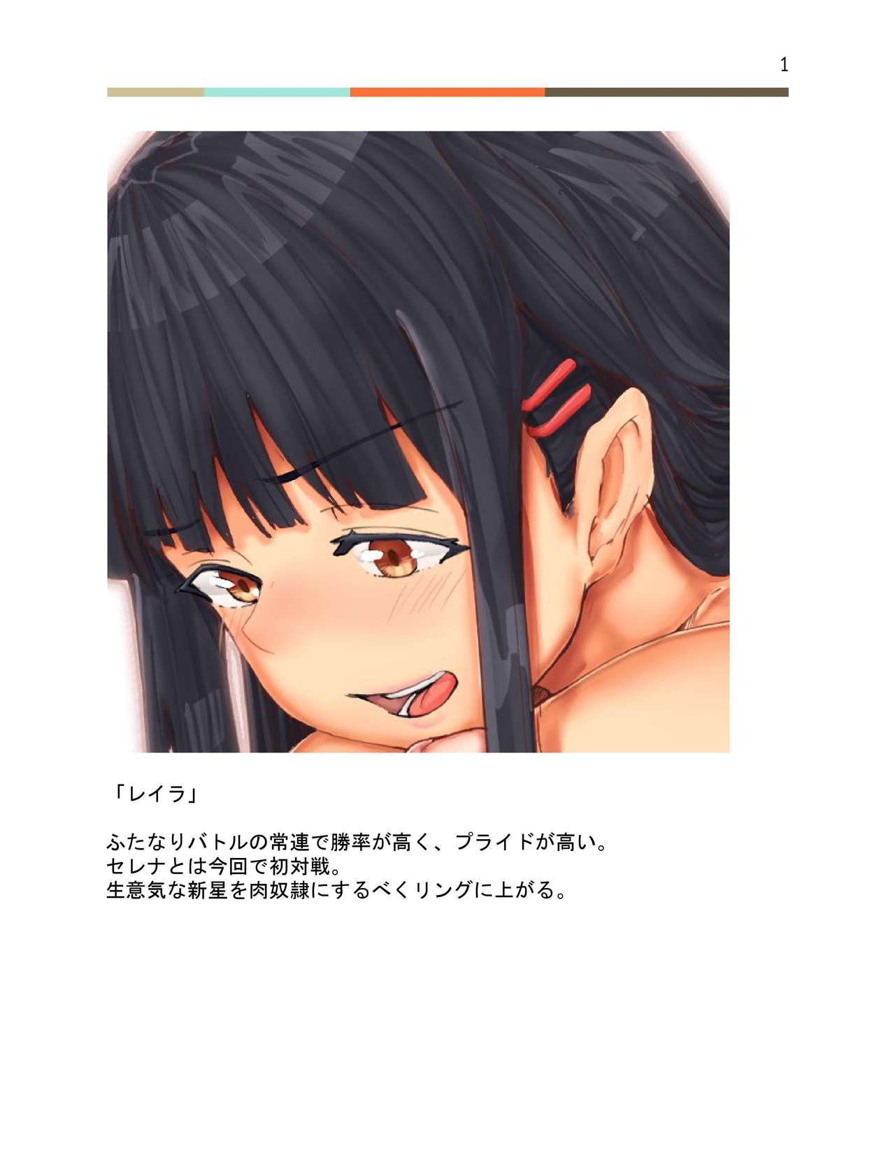 Futanari Battle -Kaori- page 1 full