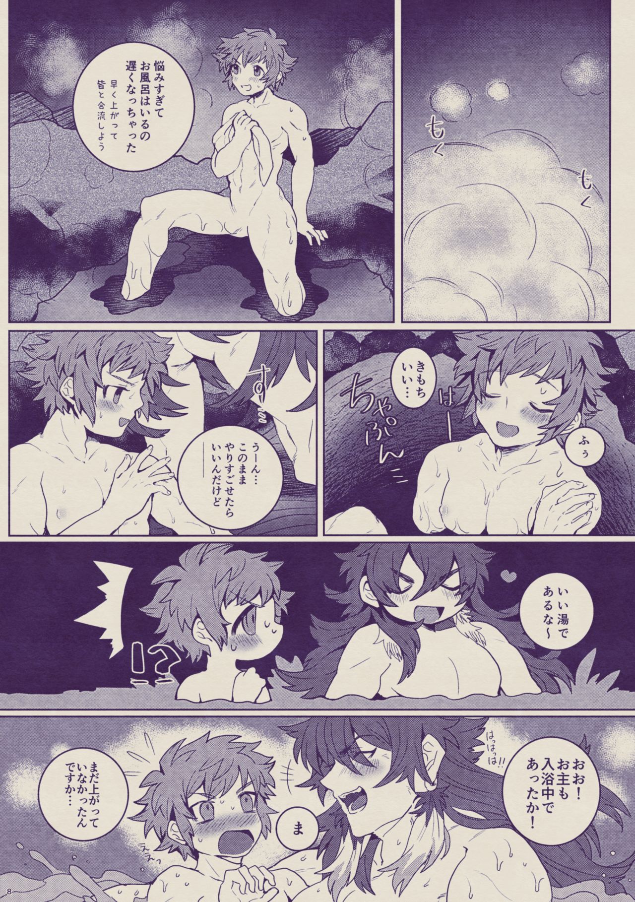 Boku to Ou-sama no Ofuro Jijou page 8 full