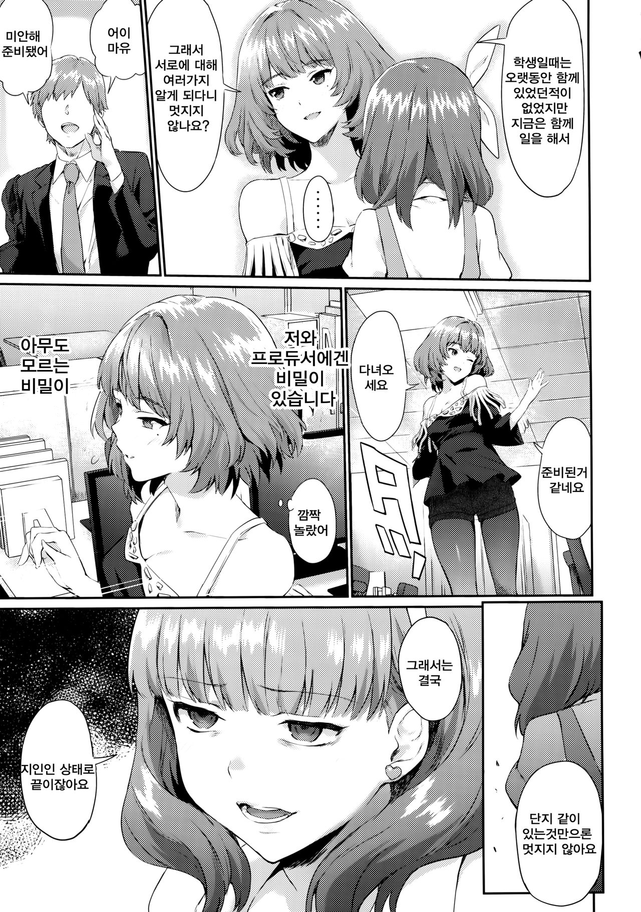 Arishihi no Chigiri | 지난 날의 약속 page 4 full