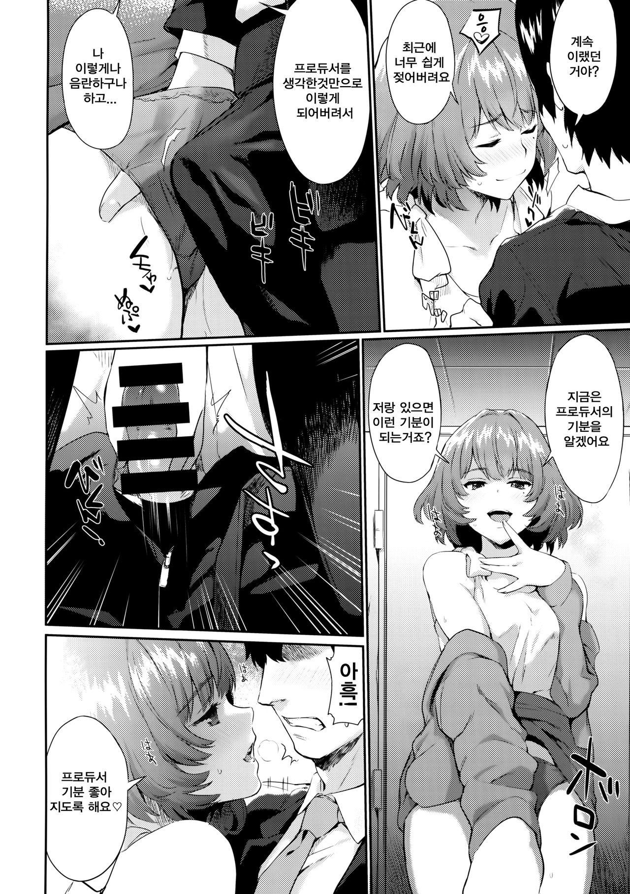 Arishihi no Chigiri | 지난 날의 약속 page 7 full