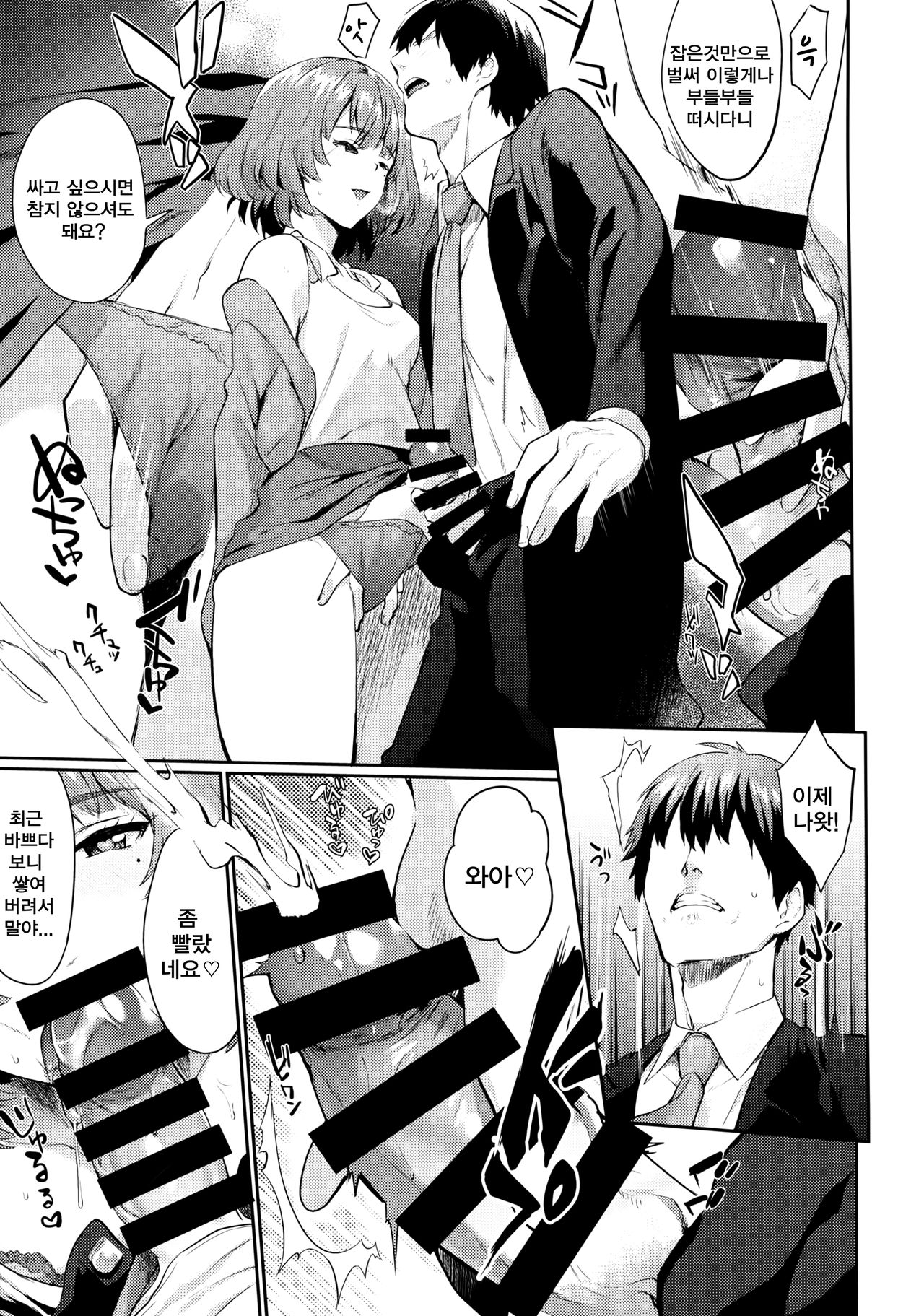 Arishihi no Chigiri | 지난 날의 약속 page 8 full