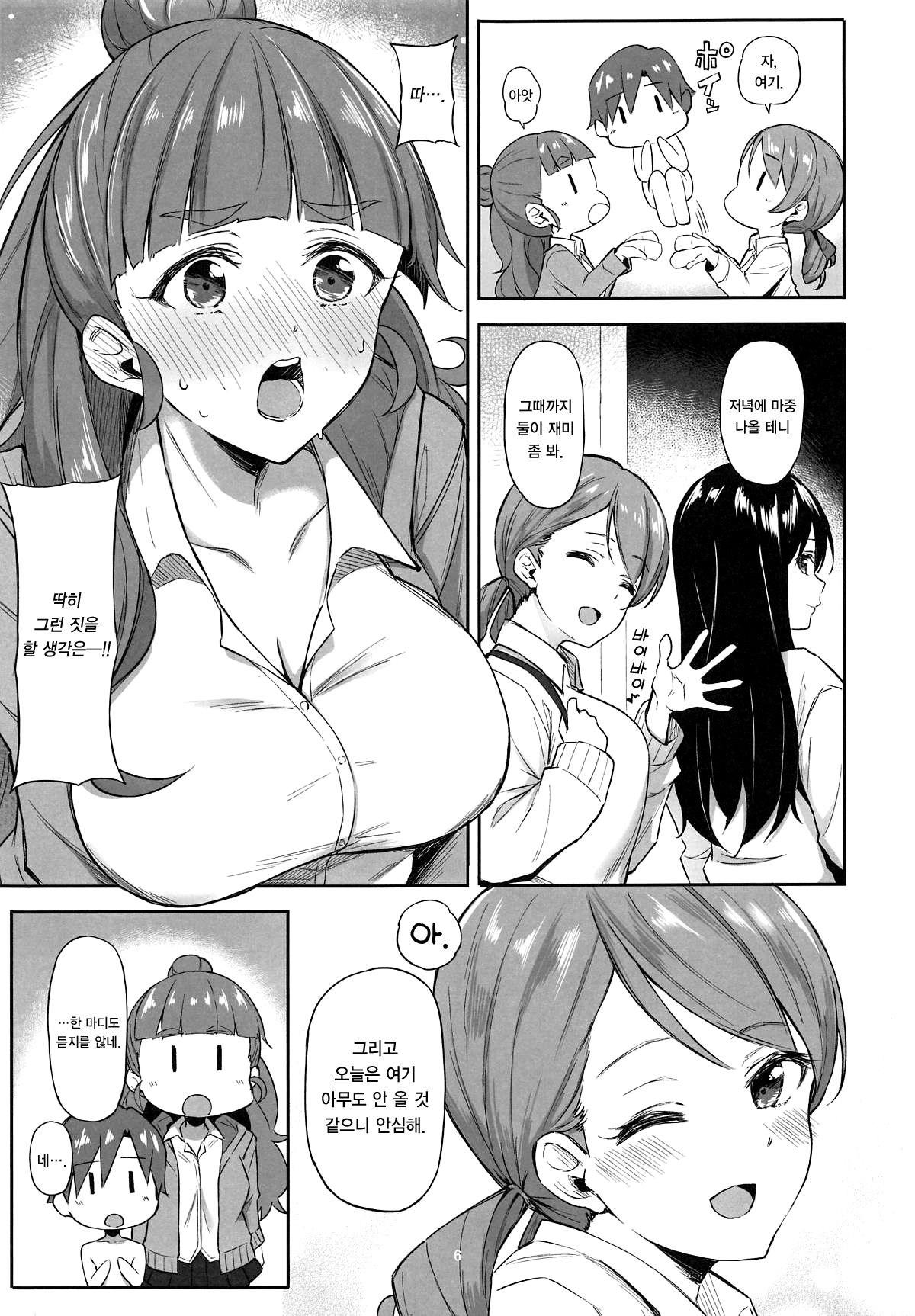 Nao to Shota P no Ecchi na Hon | 나오와 쇼타P의 야한 책 page 7 full