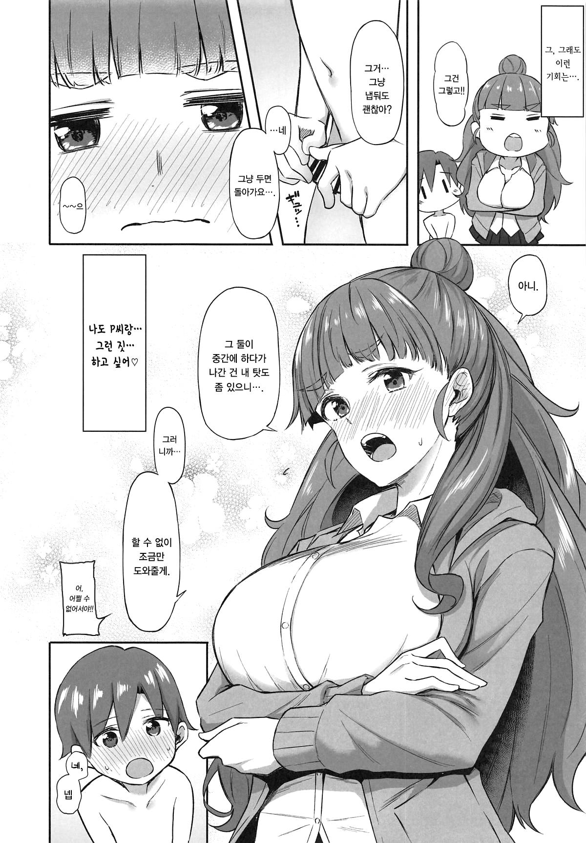 Nao to Shota P no Ecchi na Hon | 나오와 쇼타P의 야한 책 page 8 full