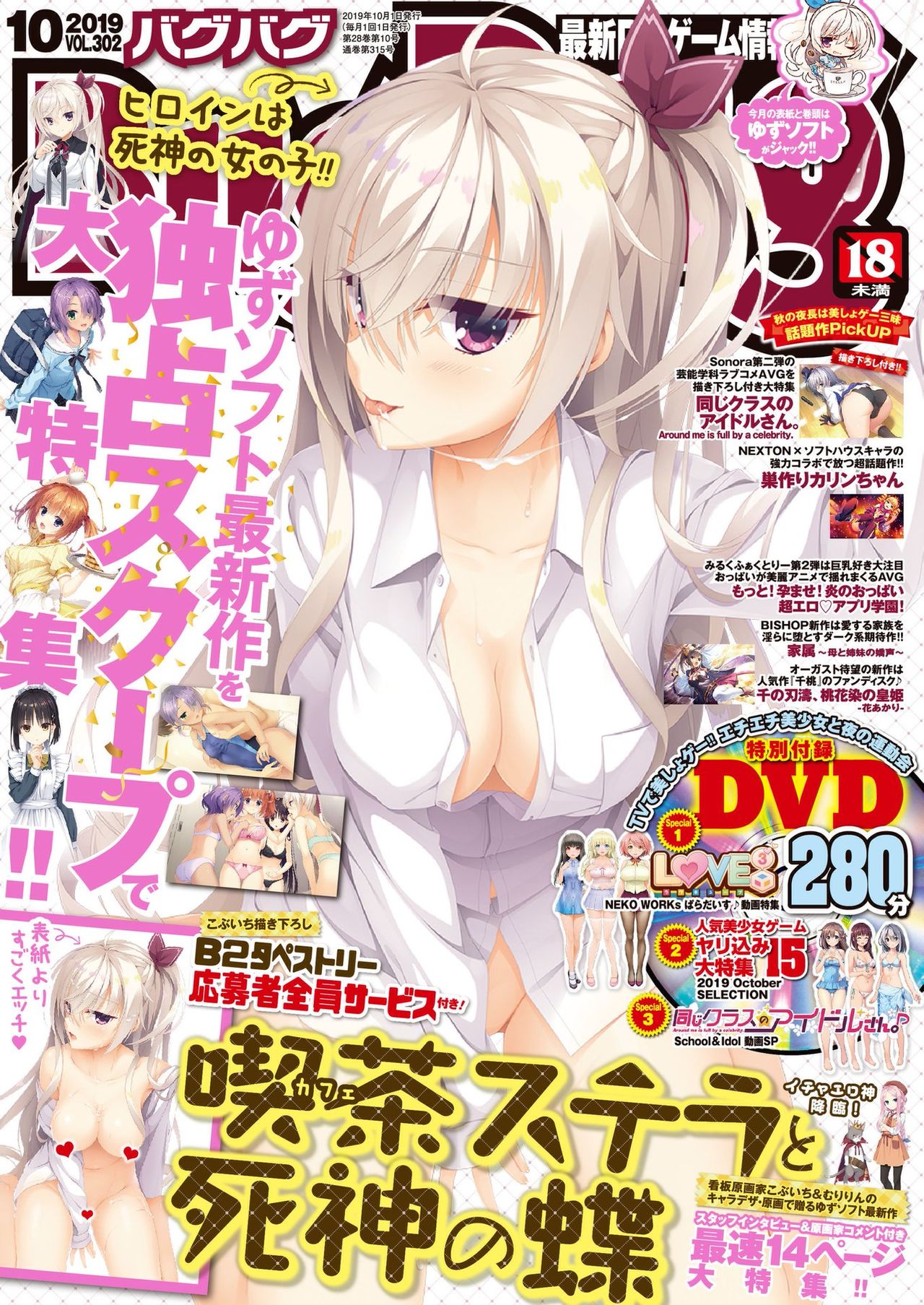BugBug 2019-10 Vol. 302 page 1 full