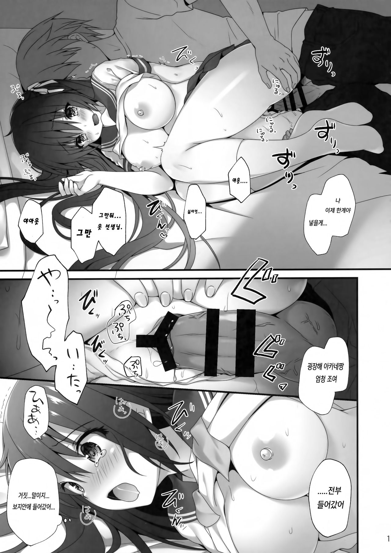 Sensei Dame desu... ~Toaru Katei Kyoushi no Kyousei Lesson~| 선생님 안되요 ~어떤 교사 강제 레슨~ page 10 full