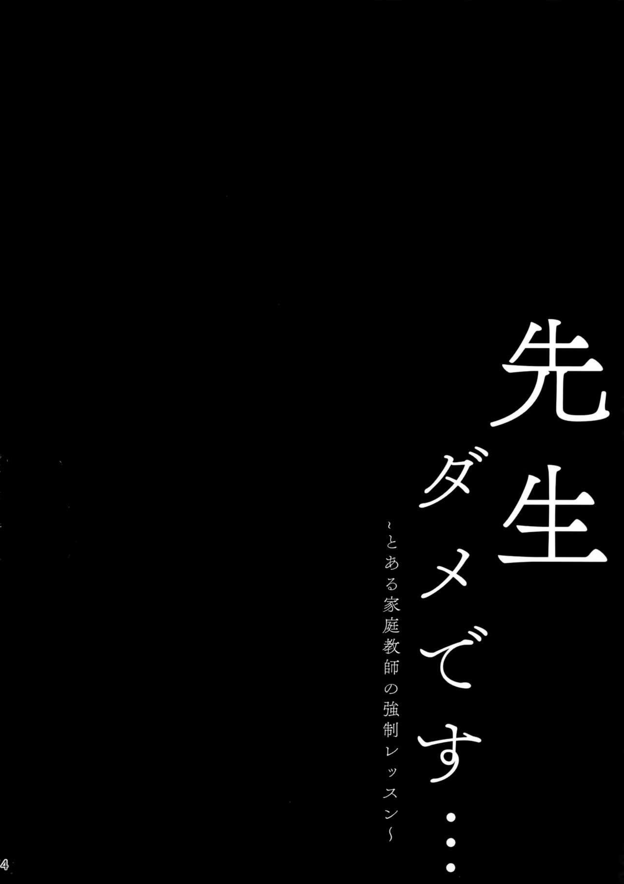 Sensei Dame desu... ~Toaru Katei Kyoushi no Kyousei Lesson~| 선생님 안되요 ~어떤 교사 강제 레슨~ page 3 full
