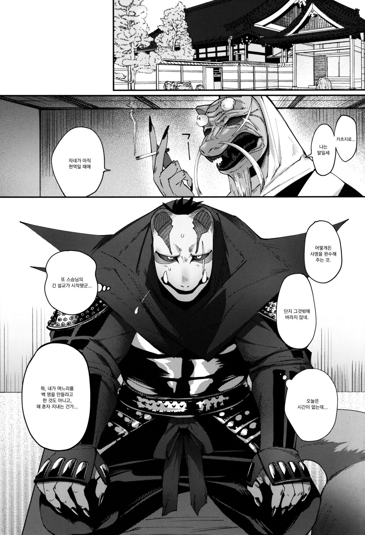 Tanuki no Koibito | 너구리의 연인 page 5 full