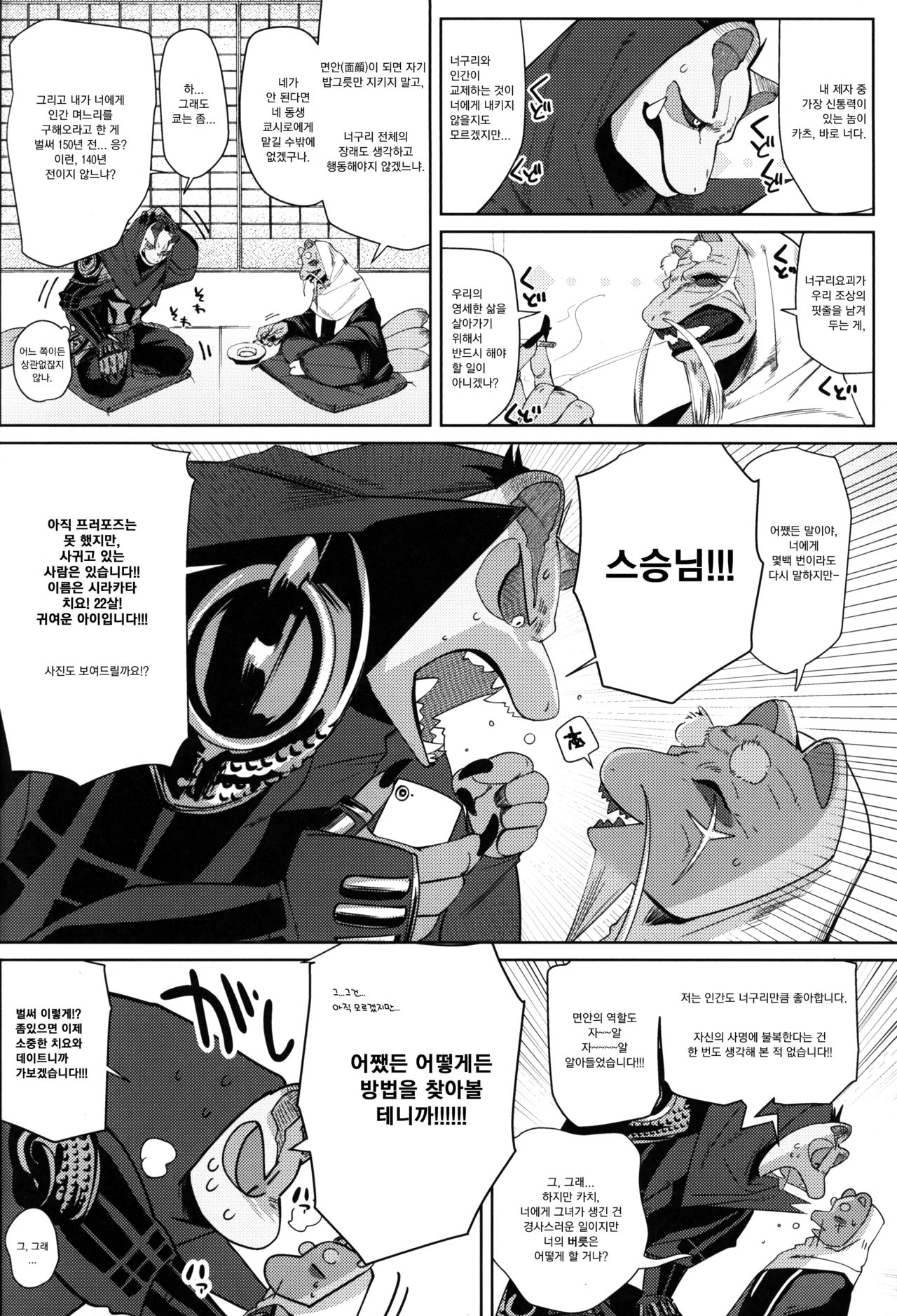 Tanuki no Koibito | 너구리의 연인 page 6 full