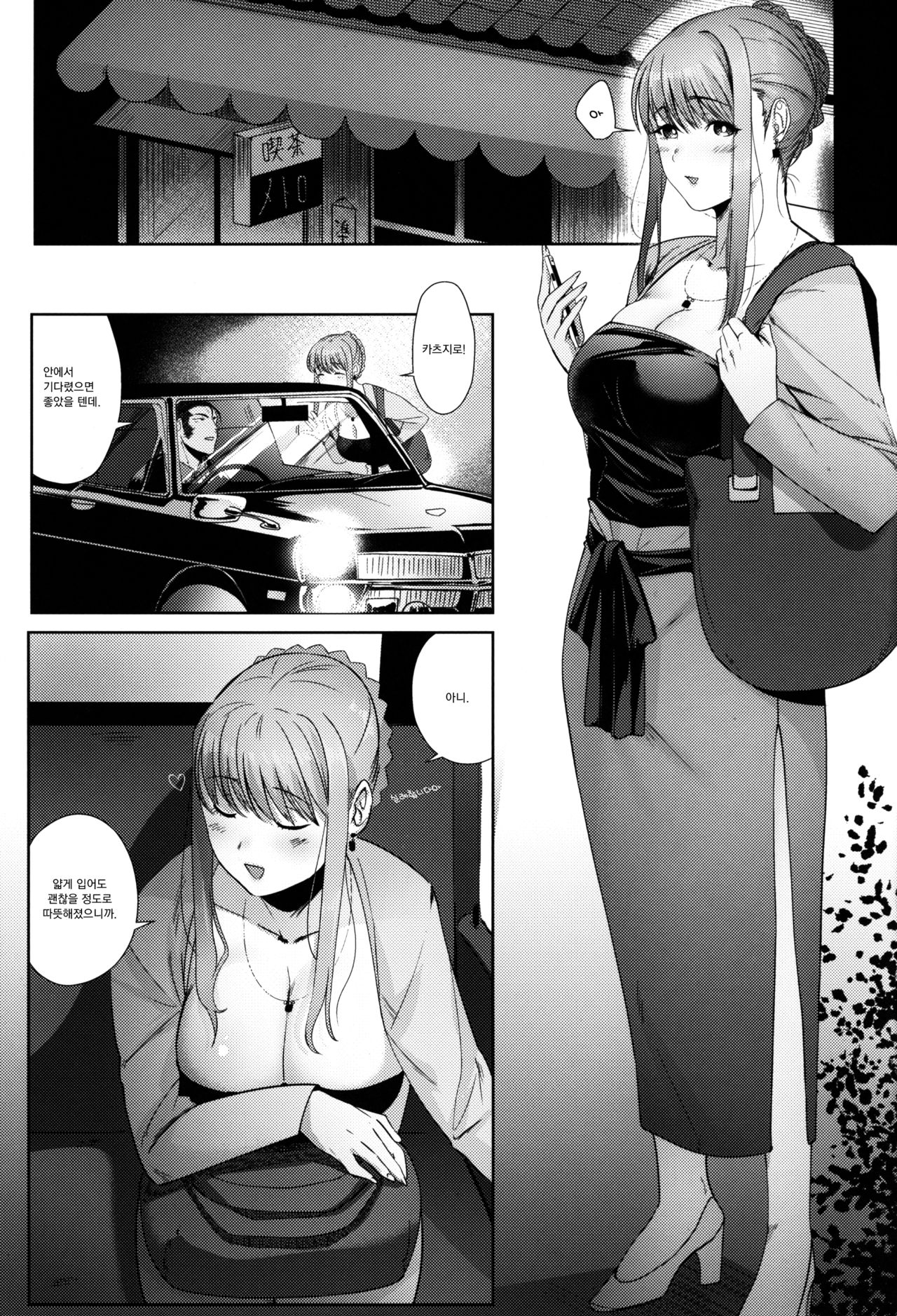 Tanuki no Koibito | 너구리의 연인 page 7 full