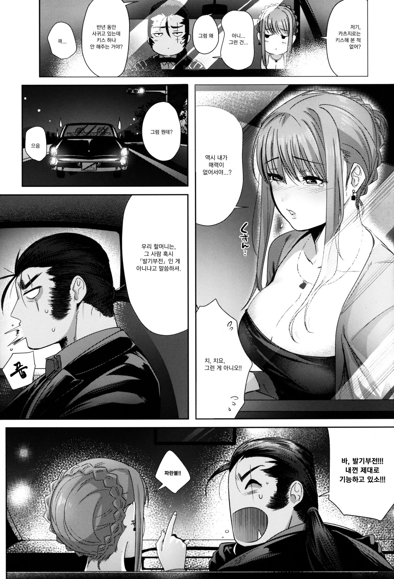 Tanuki no Koibito | 너구리의 연인 page 9 full