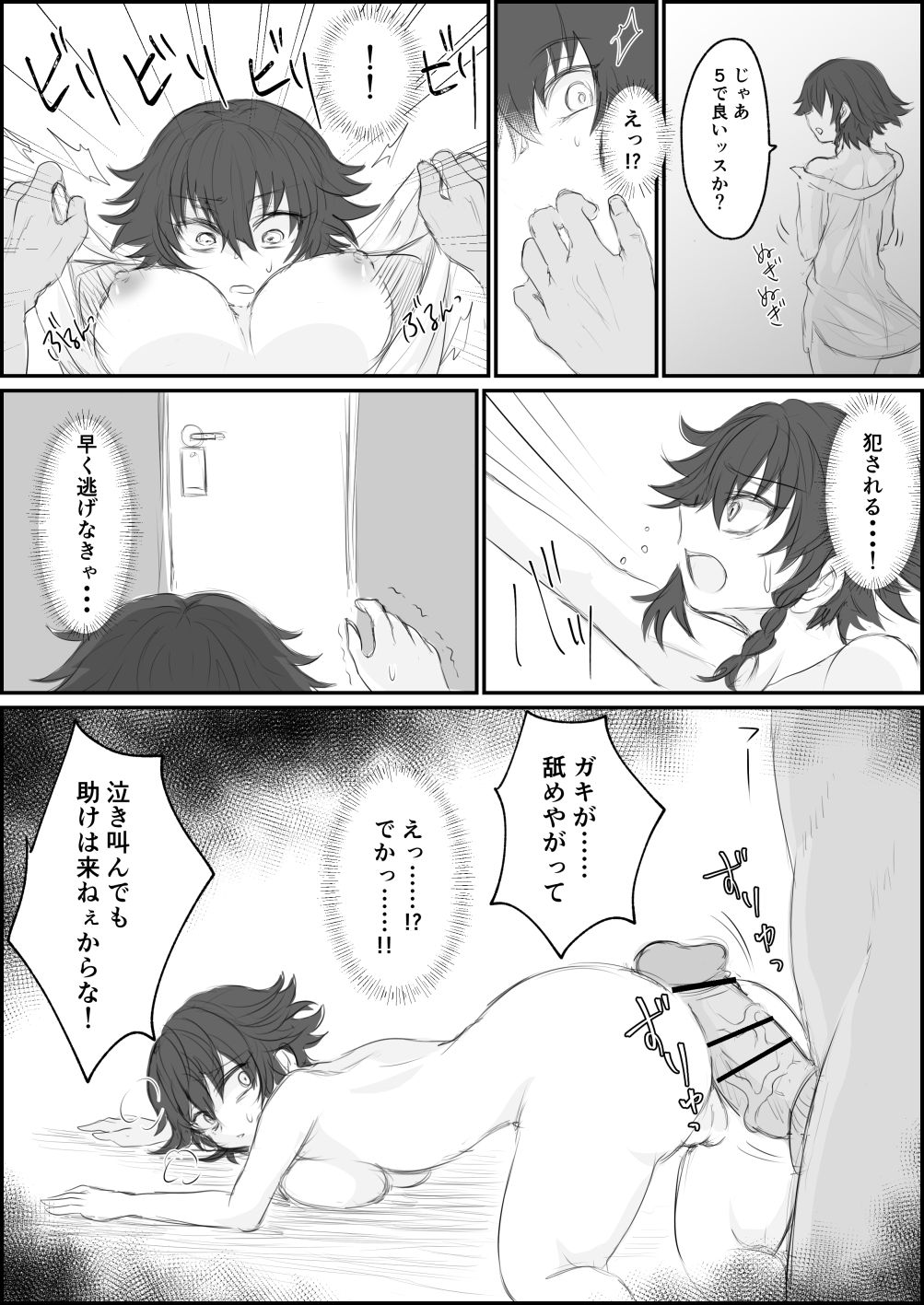 Enkou Suru Pepperoni page 2 full