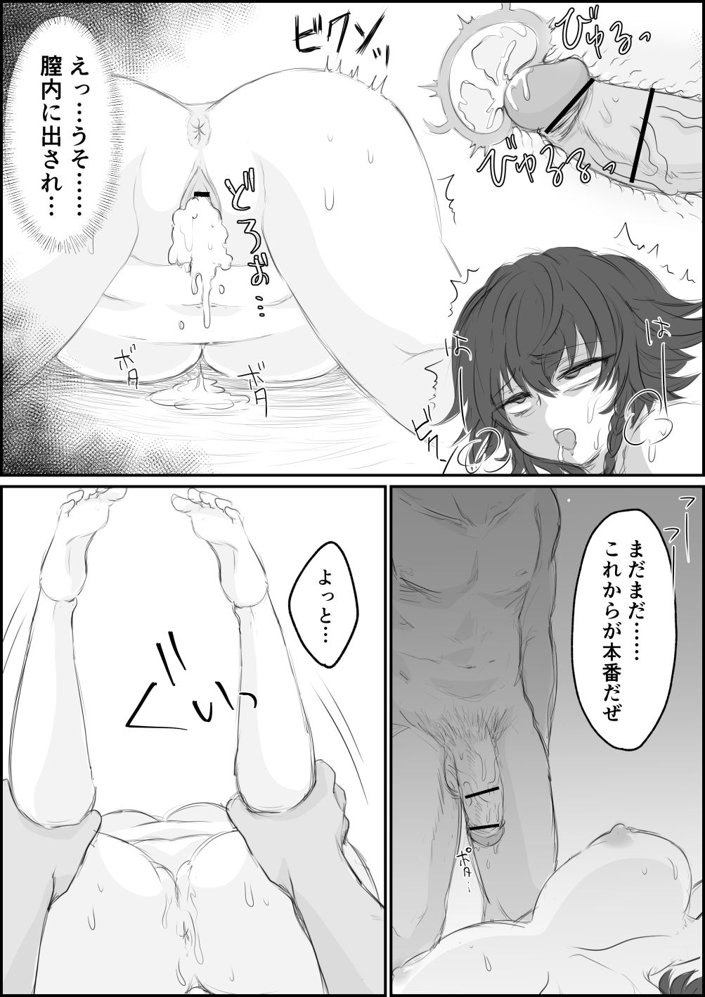 Enkou Suru Pepperoni page 4 full