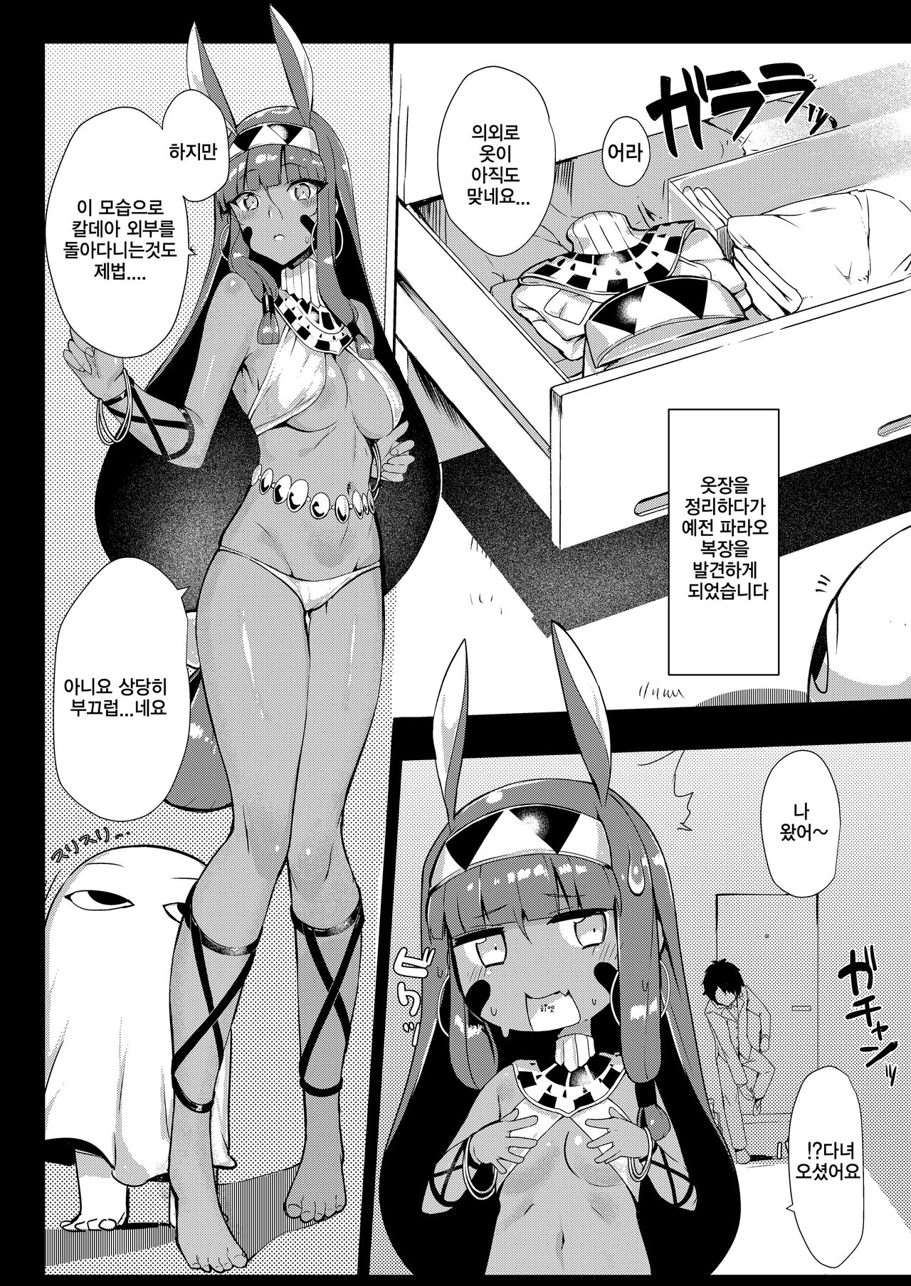 Kaettara Nitocris ga Iru Seikatsu | 돌아오면 니토크리스가 있는 성활 page 2 full