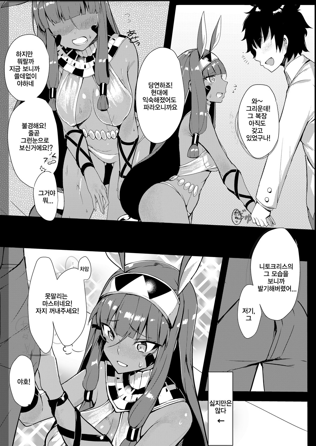 Kaettara Nitocris ga Iru Seikatsu | 돌아오면 니토크리스가 있는 성활 page 3 full