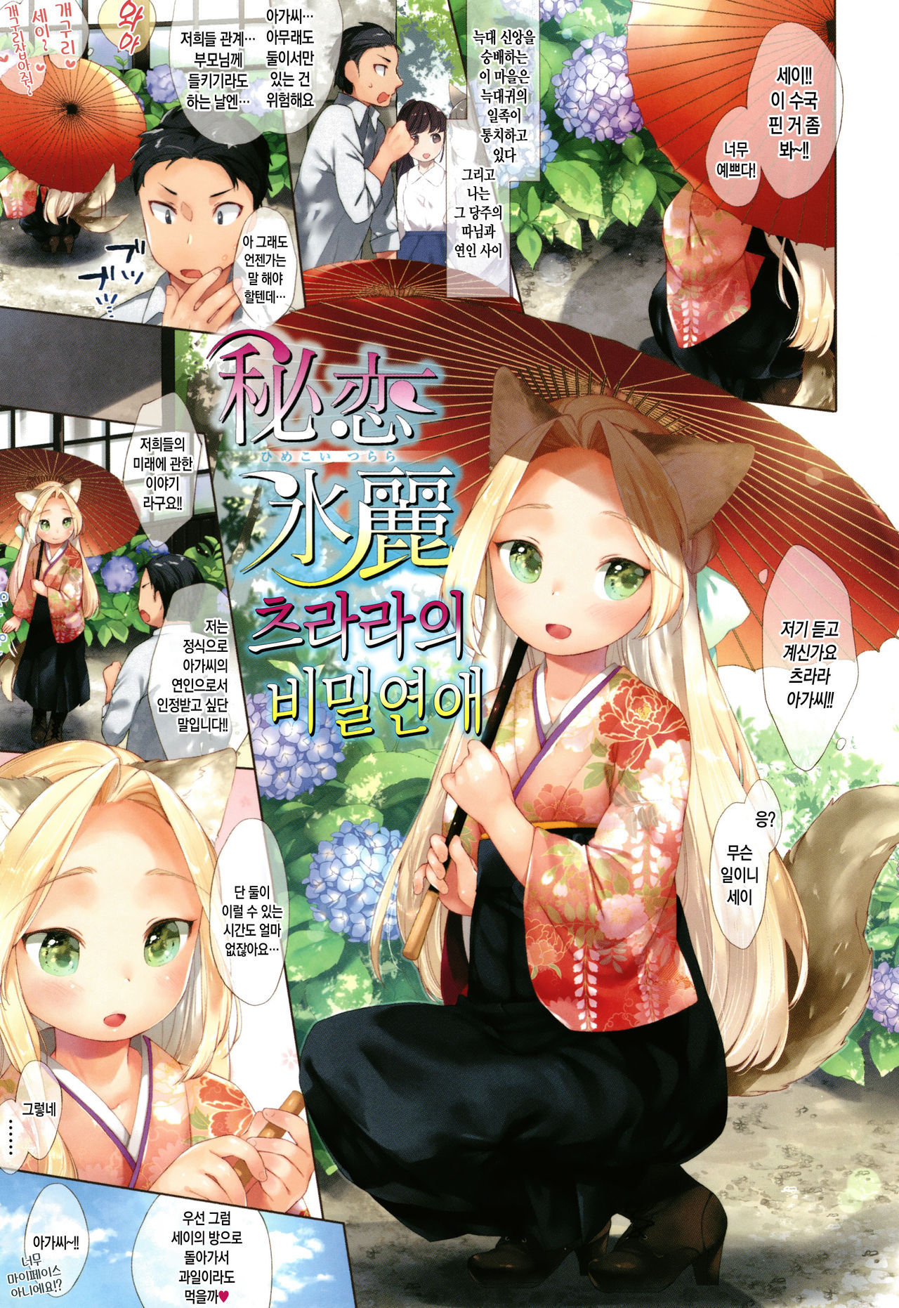 Koakuma wa Shoudoubutsu - Sweet devils as my pets. | 소악마는 소동물 page 10 full