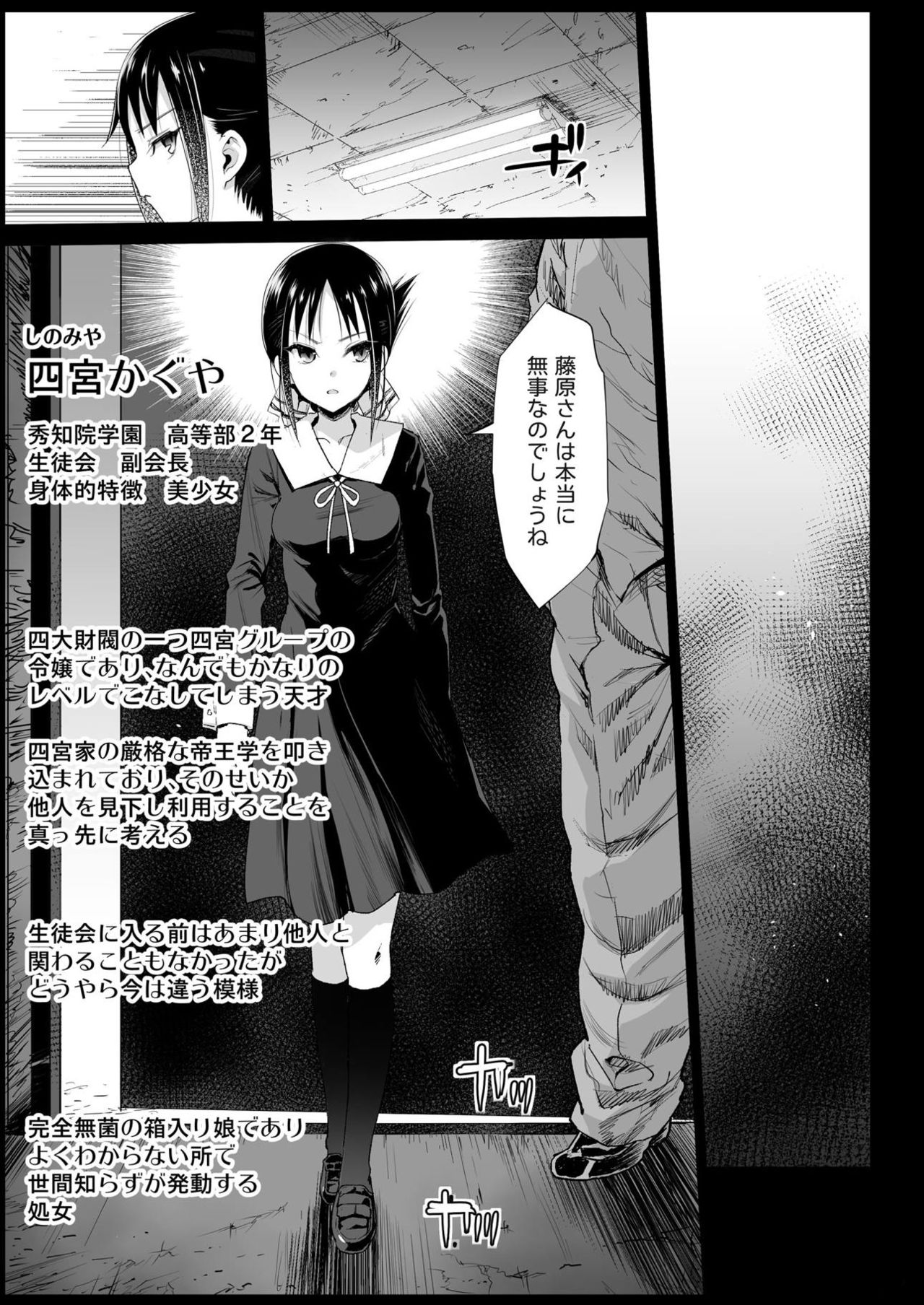 Shinomiya Kaguya o Goukan Shitai page 6 full