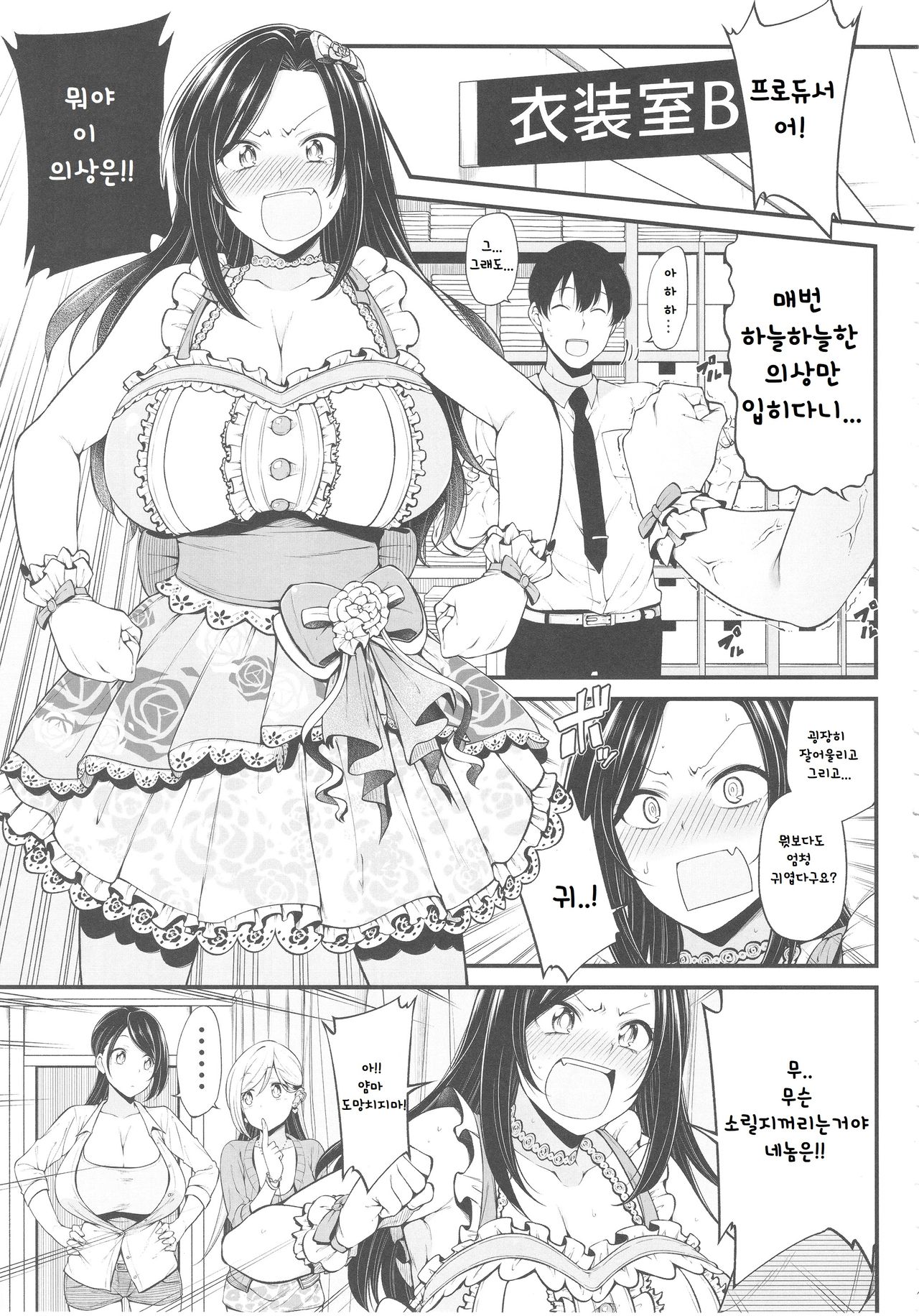 Mukai Takumi no Funtou page 3 full