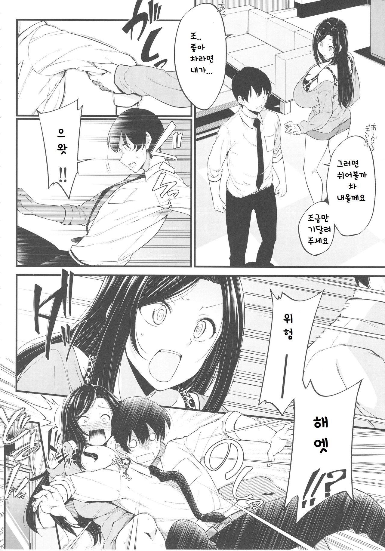 Mukai Takumi no Funtou page 8 full