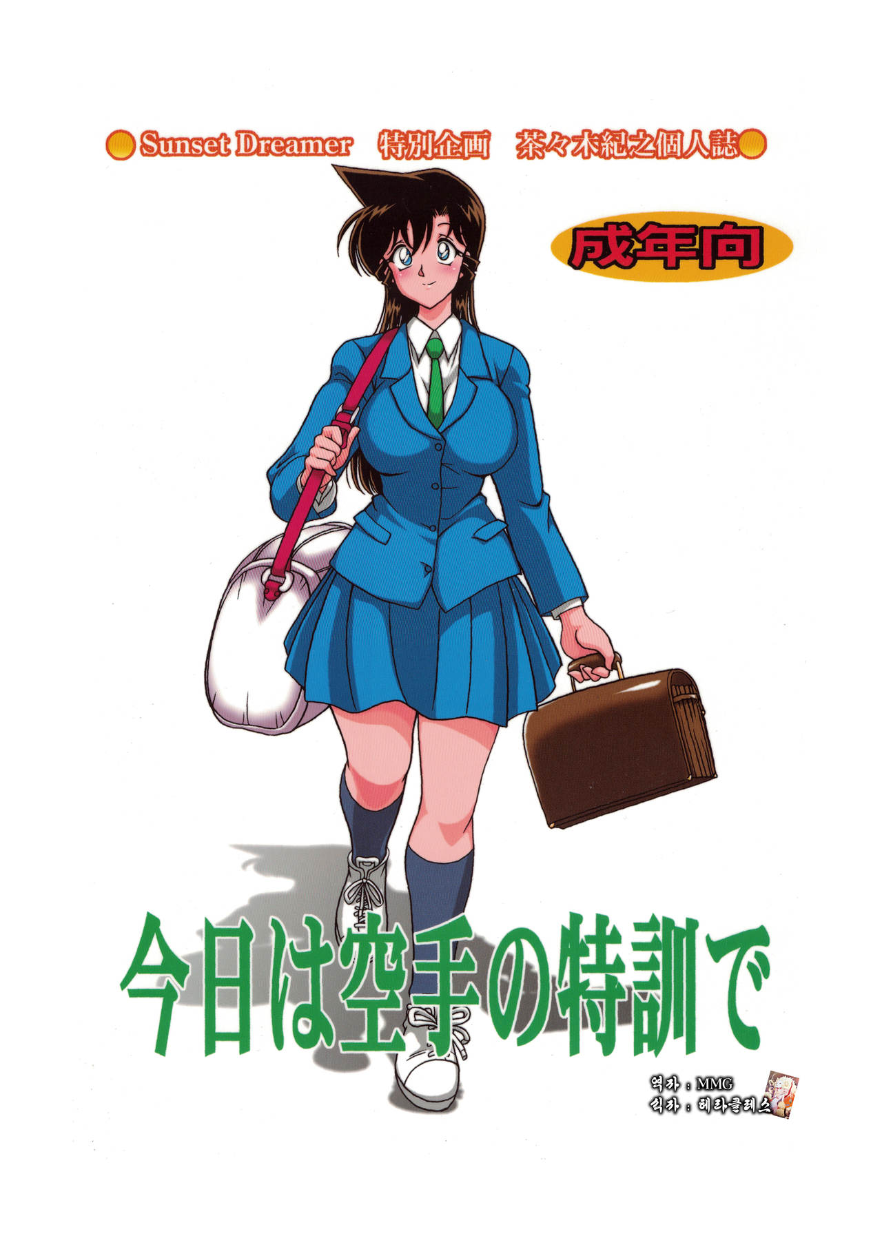 Kyou wa karate no tokkun de page 1 full