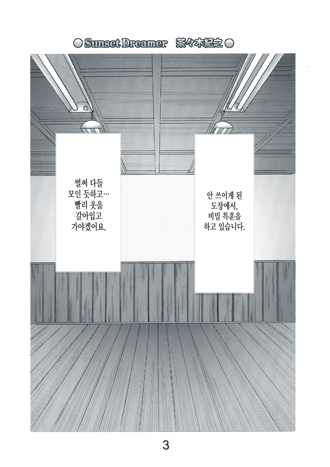 Kyou wa karate no tokkun de page 3 full