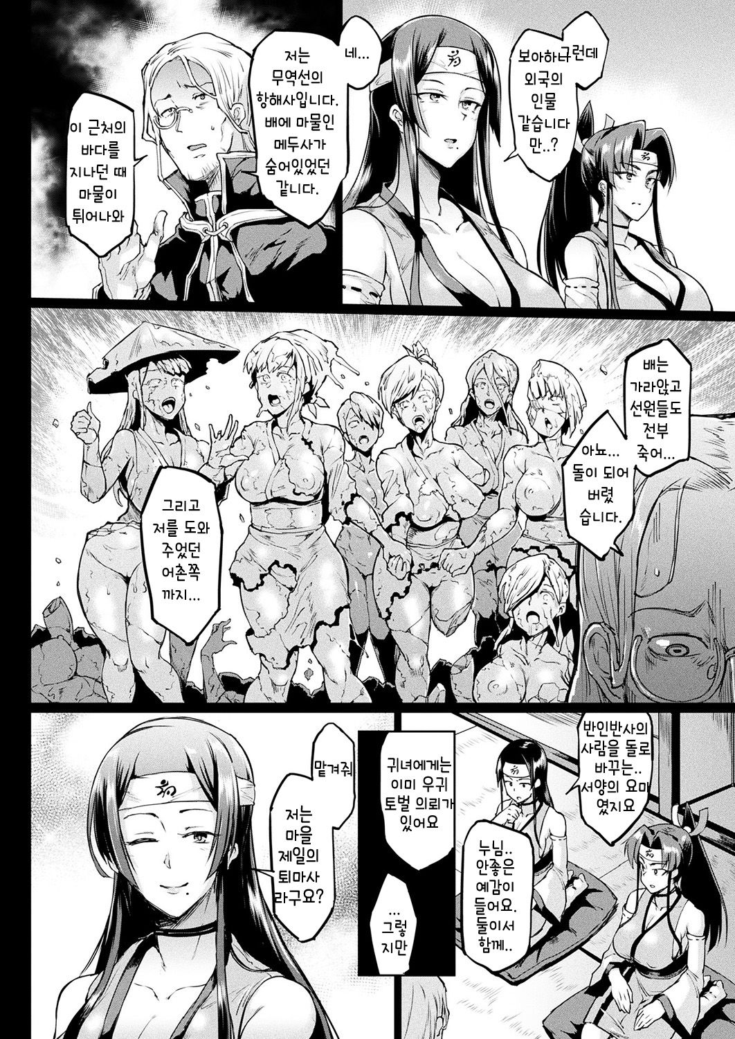 Man Eater Petrify page 2 full