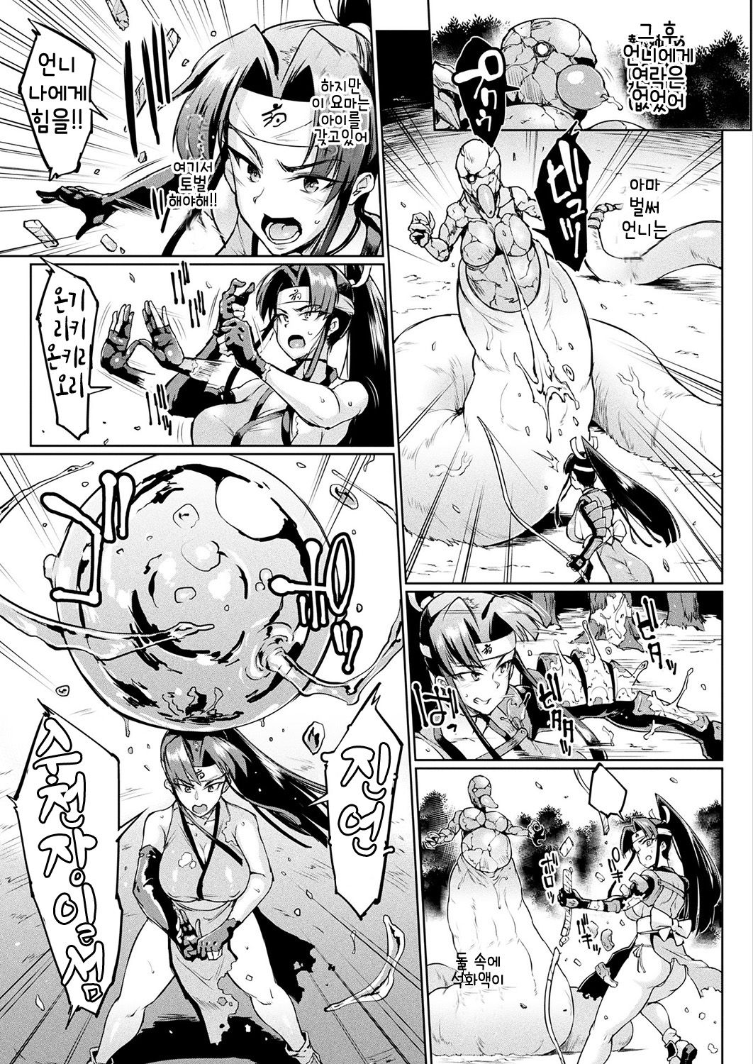 Man Eater Petrify page 3 full