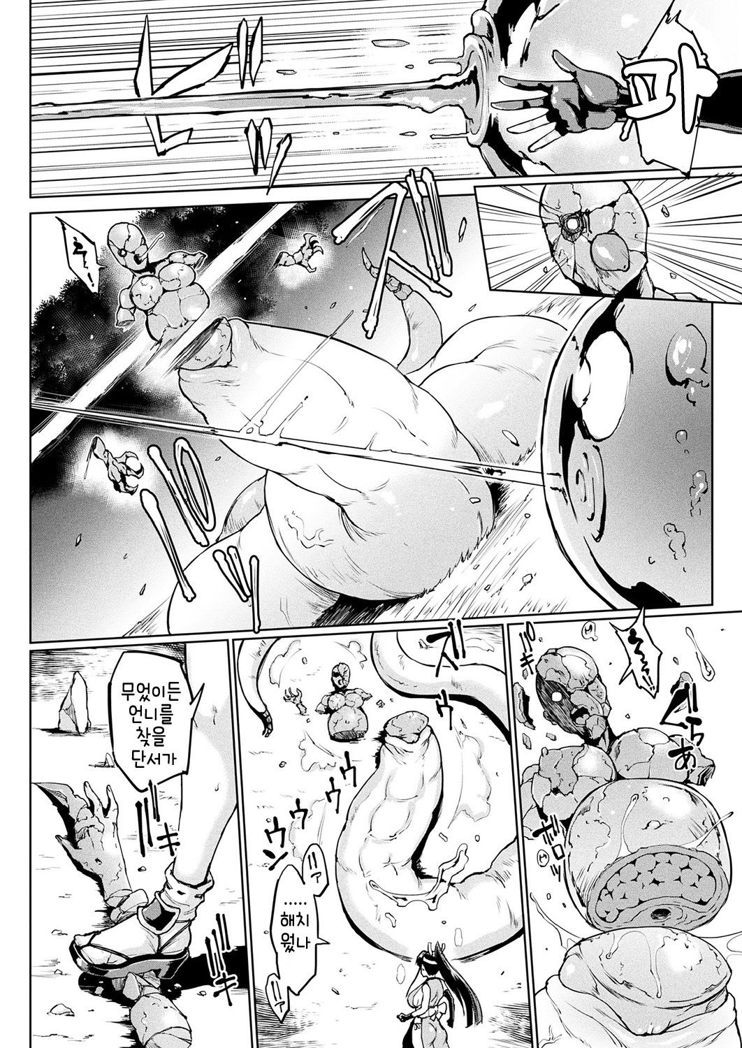 Man Eater Petrify page 4 full