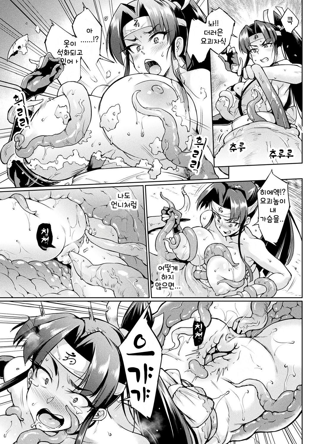 Man Eater Petrify page 7 full