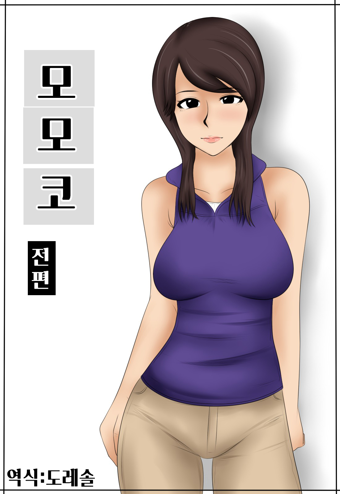 Momoko | 모모코 page 1 full