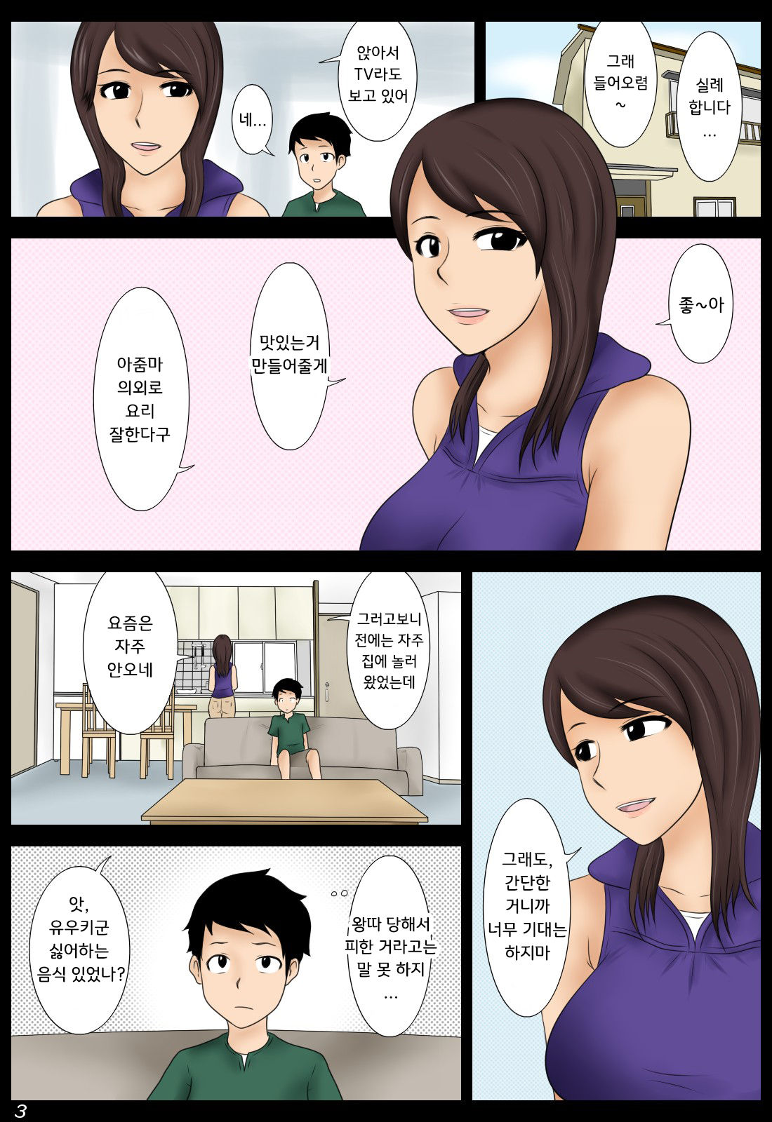 Momoko | 모모코 page 3 full