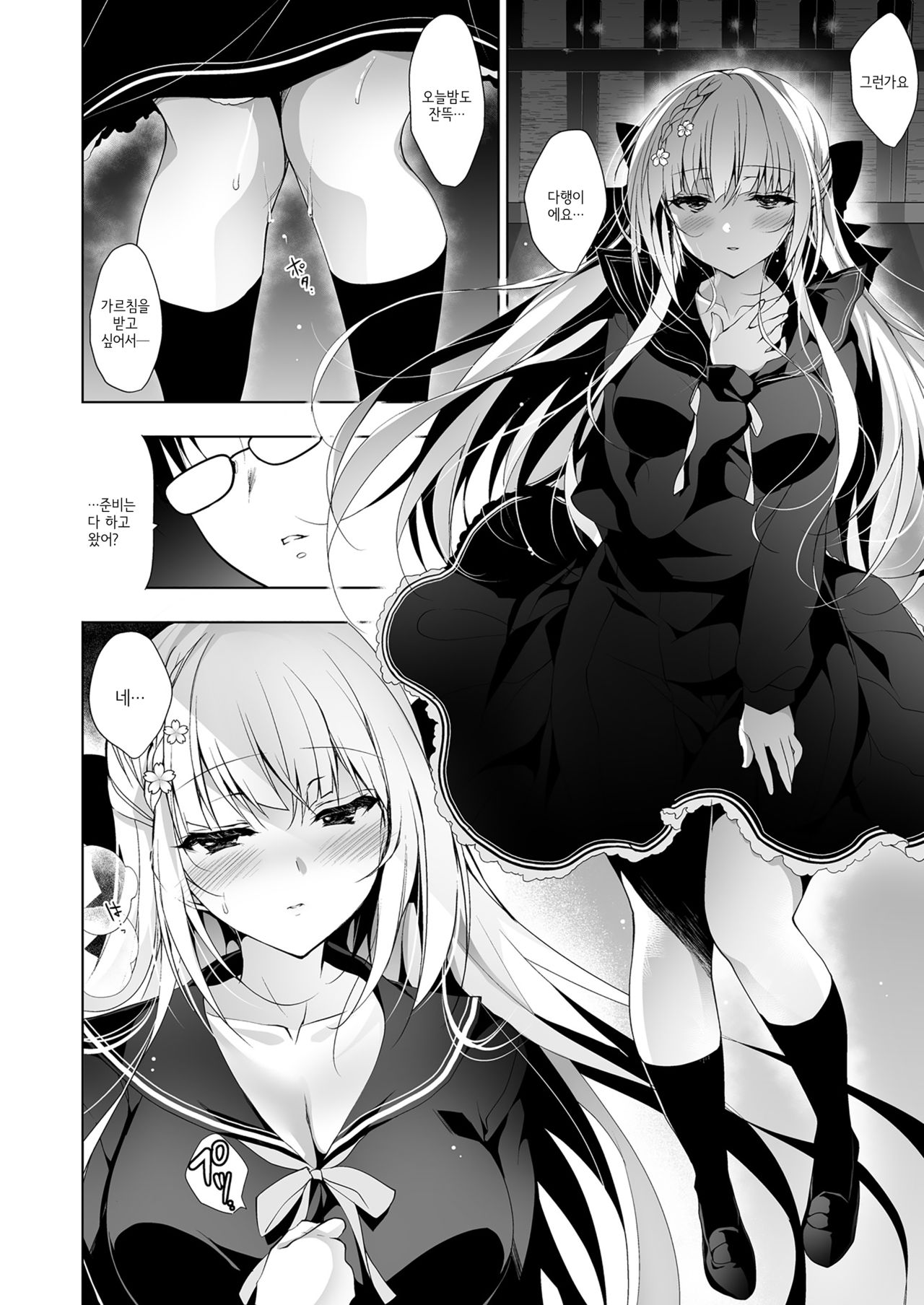Shoujo Kaishun 5 | 소녀회춘 5 page 4 full