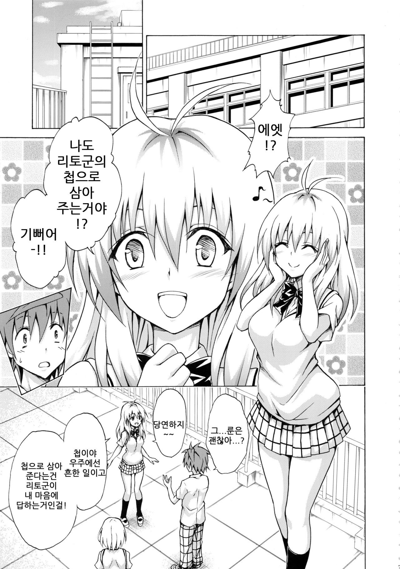 Mezase! Rakuen Keikaku Vol. 3 |노려라! 낙원계획-하렘♥계획- Vol. 3 page 6 full