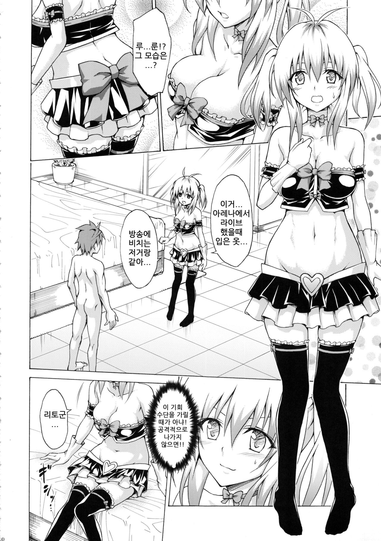 Mezase! Rakuen Keikaku Vol. 3 |노려라! 낙원계획-하렘♥계획- Vol. 3 page 9 full