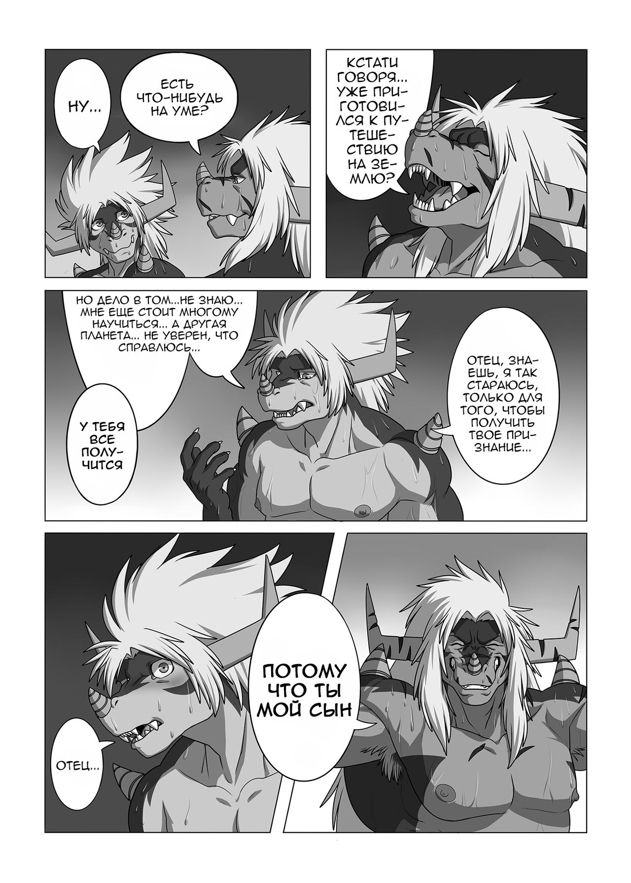 LIKE FATHER LIKE SON | Каков отец, таков и сын page 8 full