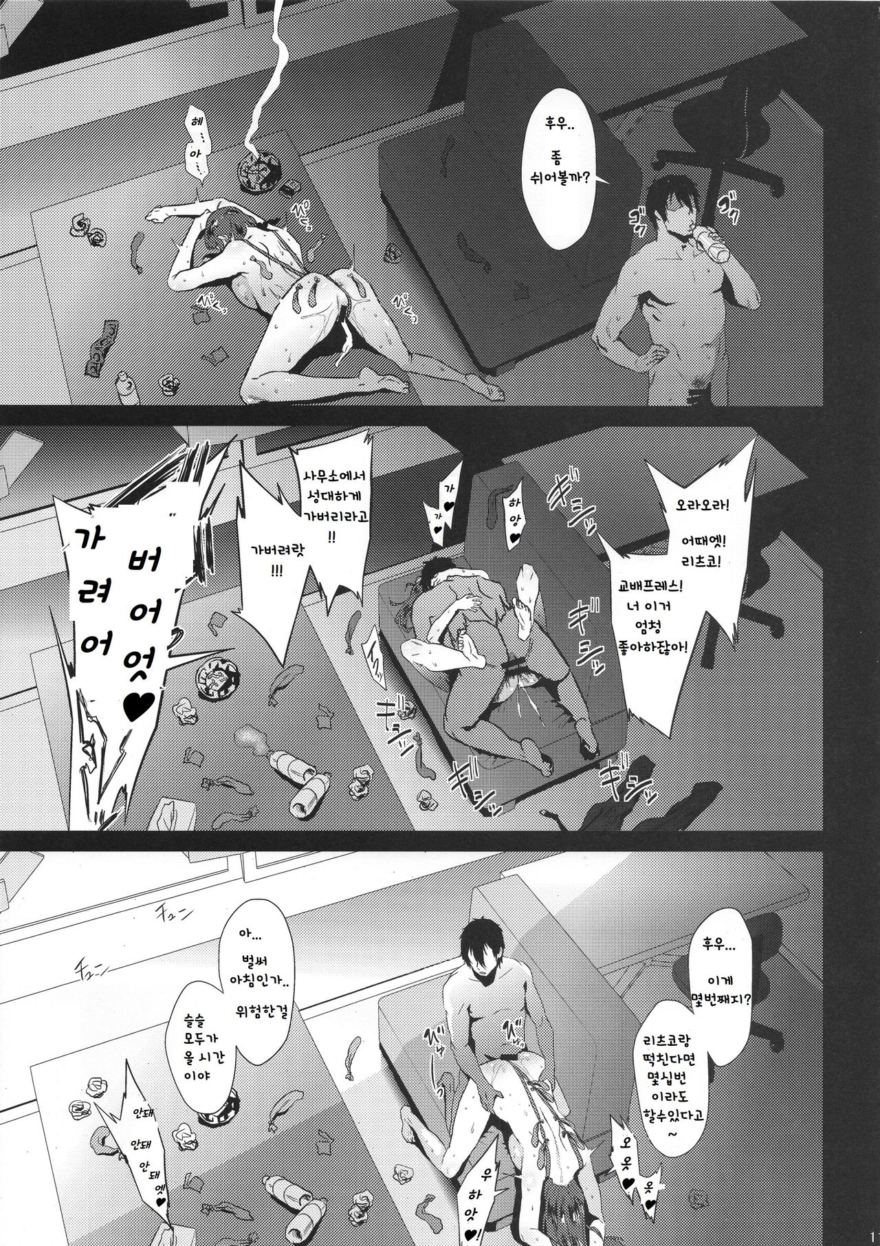 Ritsuko wa Kozukuri ga Shitai after page 10 full