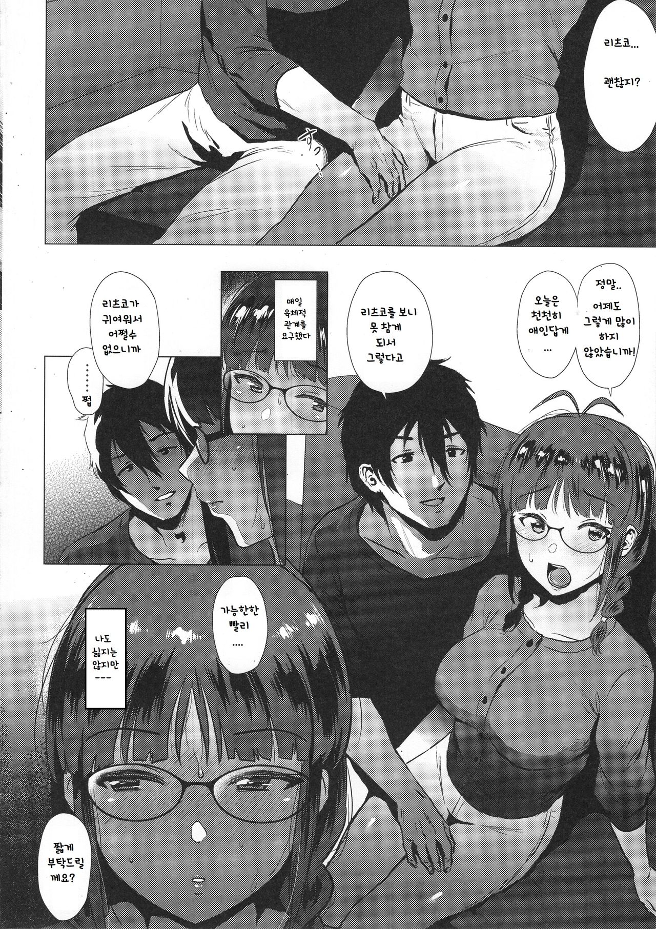 Ritsuko wa Kozukuri ga Shitai after page 3 full