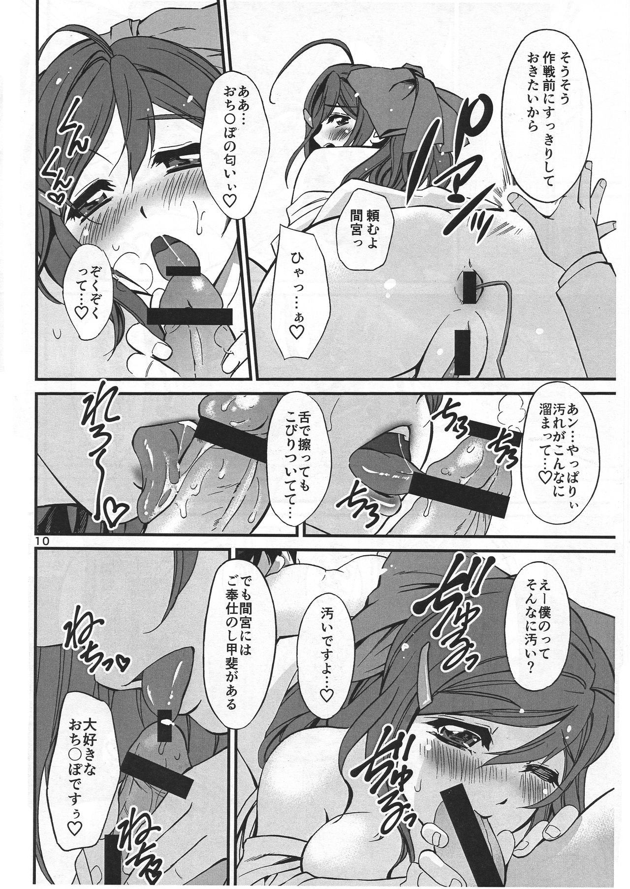 Narimasuya no Copybon Amae Tokoro Mamiya page 10 full