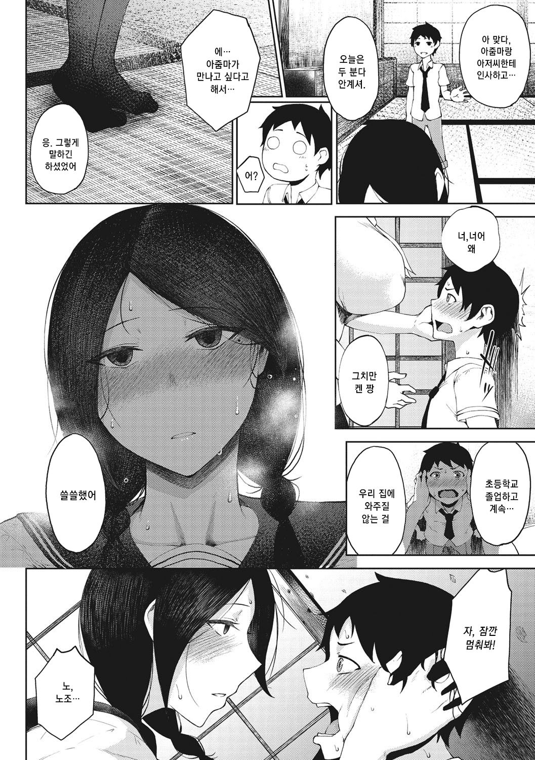 INMOU ch.1 page 10 full
