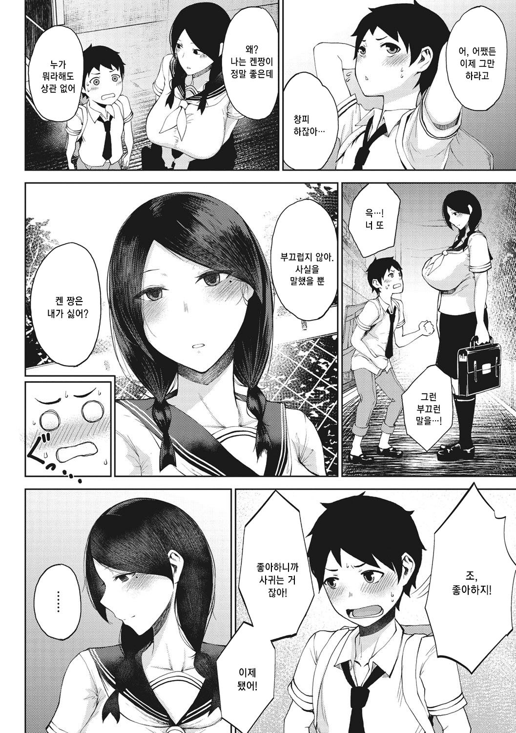 INMOU ch.1 page 6 full