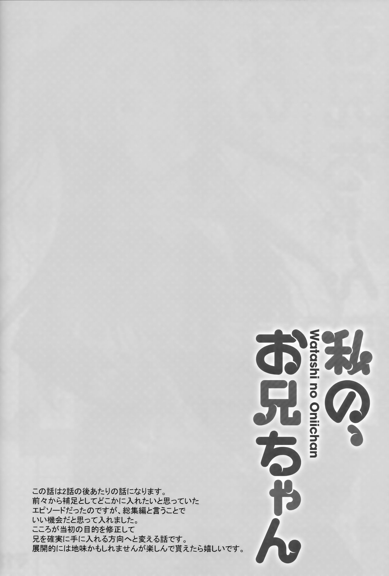 Watashi no, Onii-chan Kakioroshi page 2 full