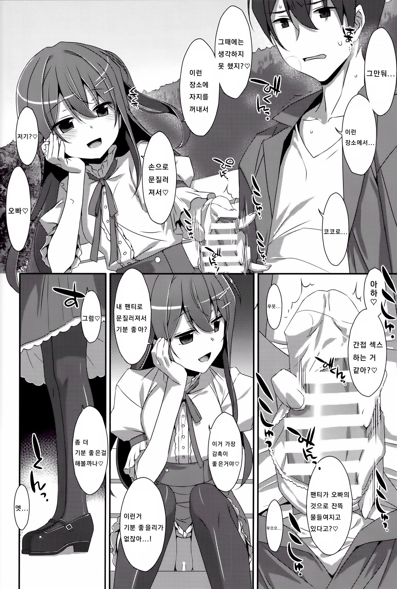 Watashi no, Onii-chan Kakioroshi page 4 full