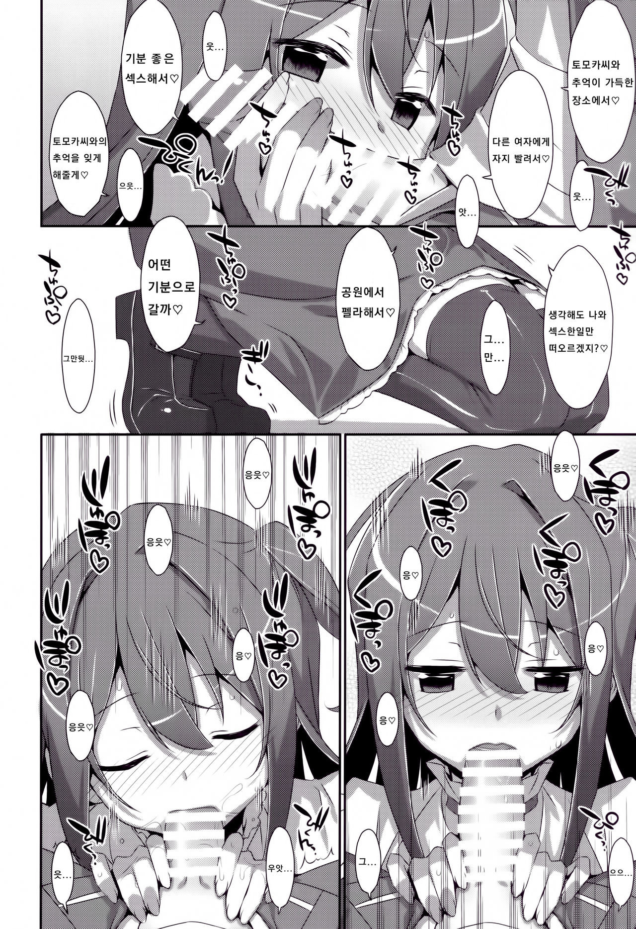 Watashi no, Onii-chan Kakioroshi page 6 full