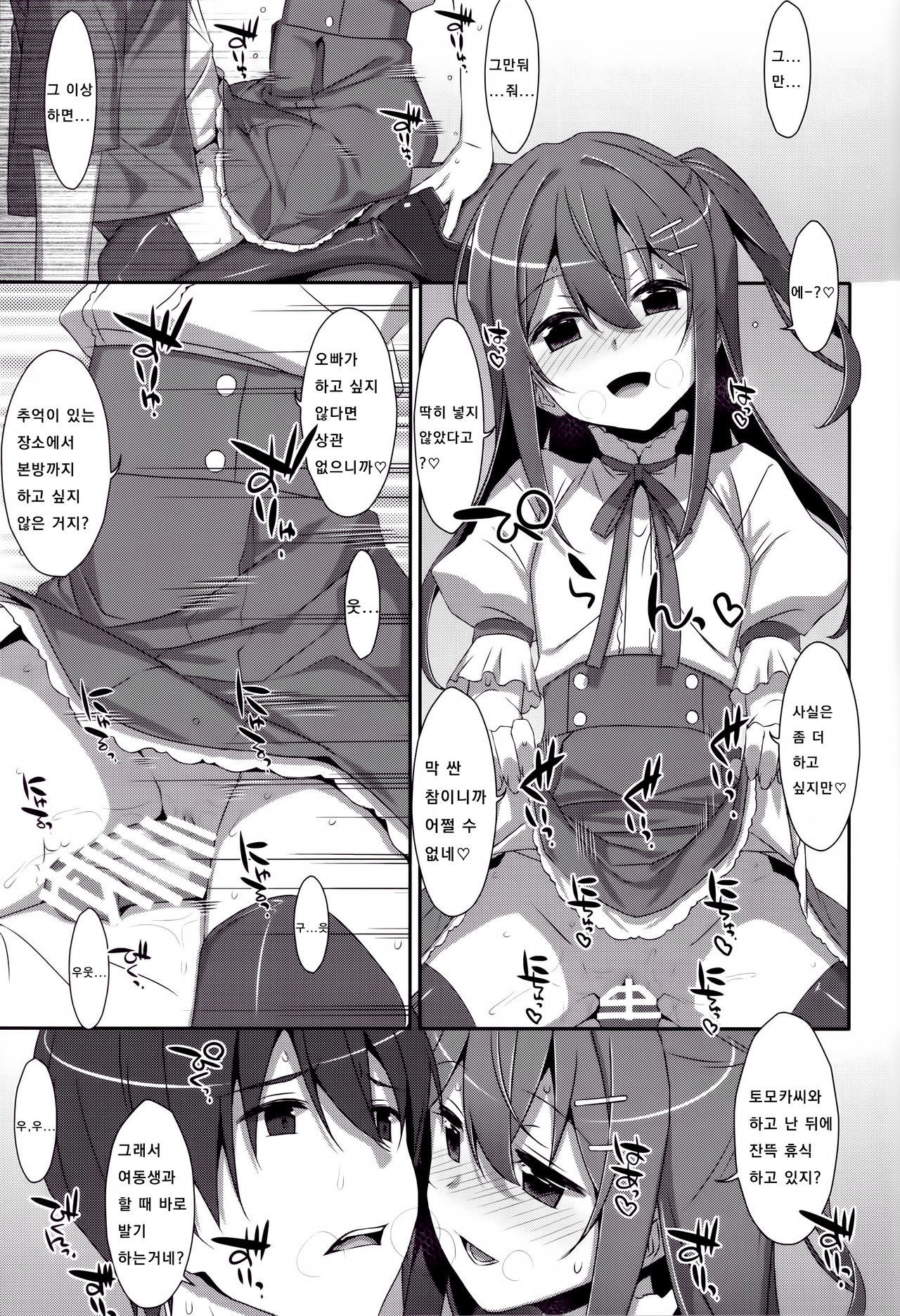 Watashi no, Onii-chan Kakioroshi page 9 full