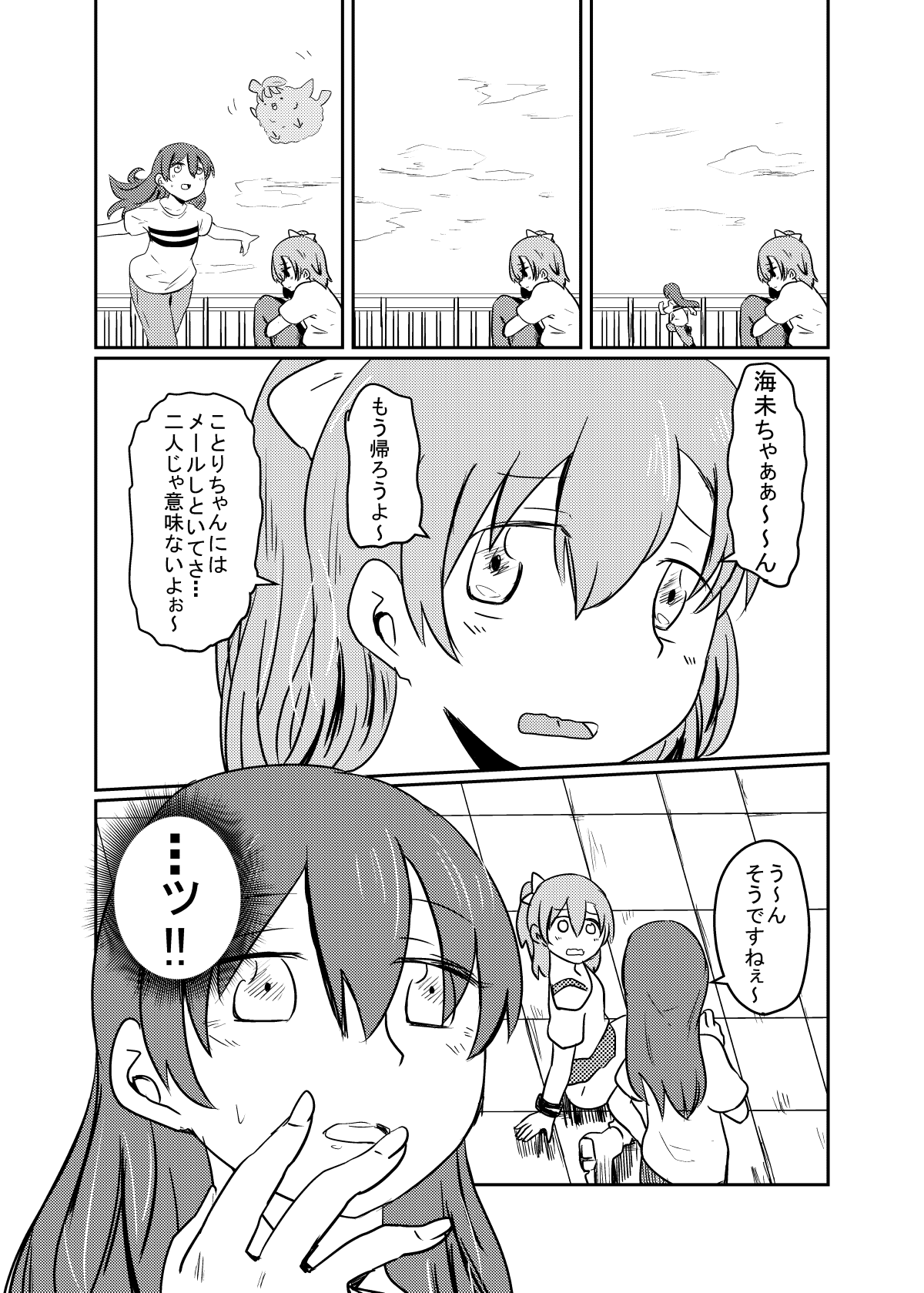 HonokaUmi Summary page 6 full