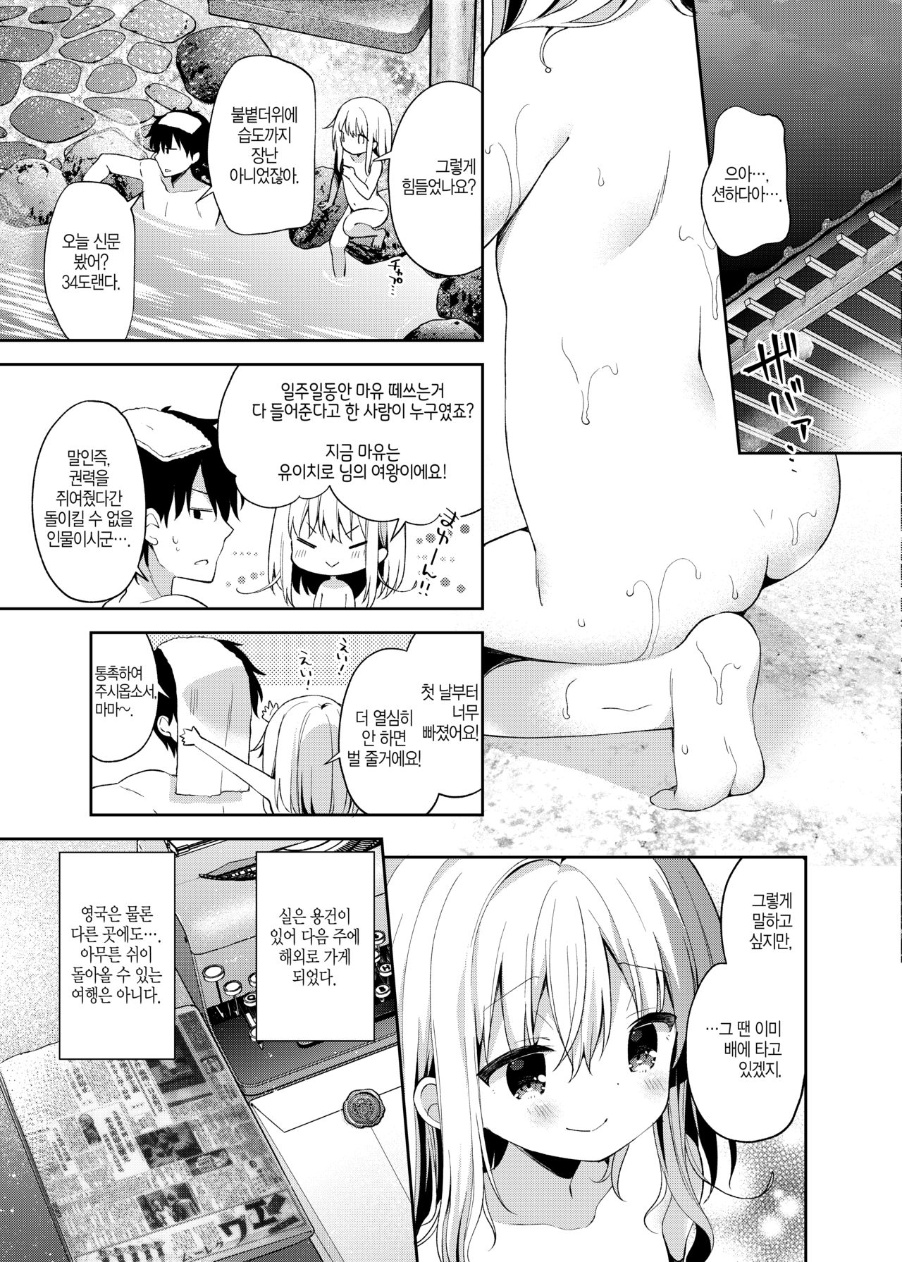 Onnanoko no Mayu 4 -Chitose Machiuta- | 여자아이 마유 4 -치토세 마치우타- page 6 full