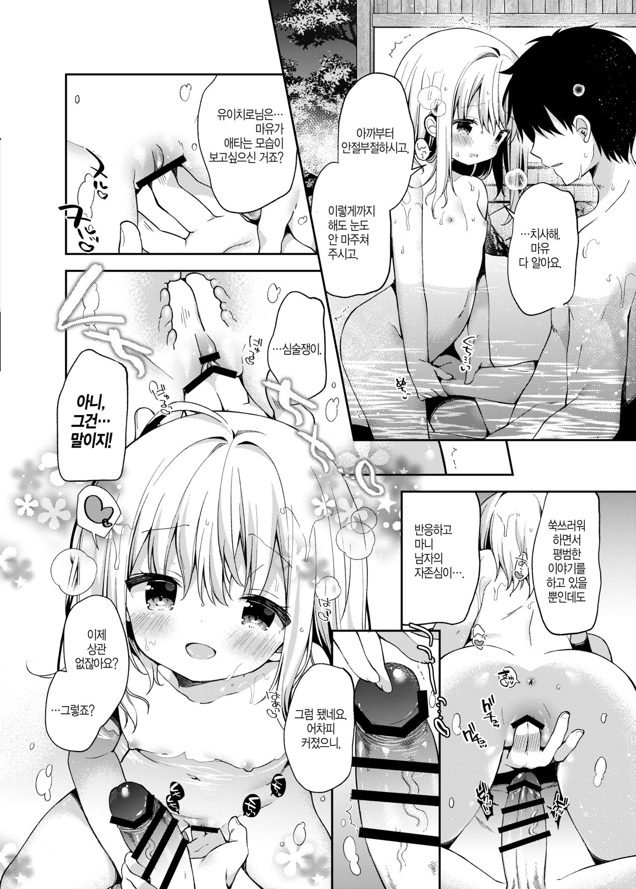 Onnanoko no Mayu 4 -Chitose Machiuta- | 여자아이 마유 4 -치토세 마치우타- page 9 full