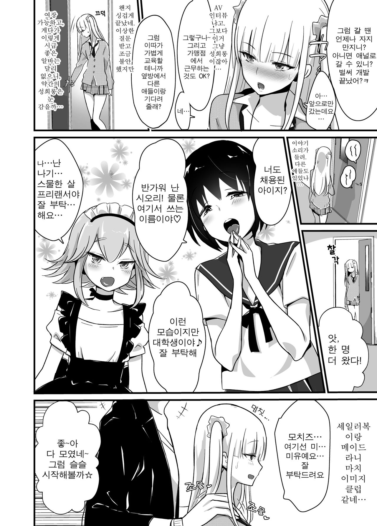 Kaikan Mesu Ochi ~DK Miyu, Hajimete no Mesuiki~ | 쾌감♡ 암컷♀타락 ~NK 미유, 첫 암컷절정~ page 3 full