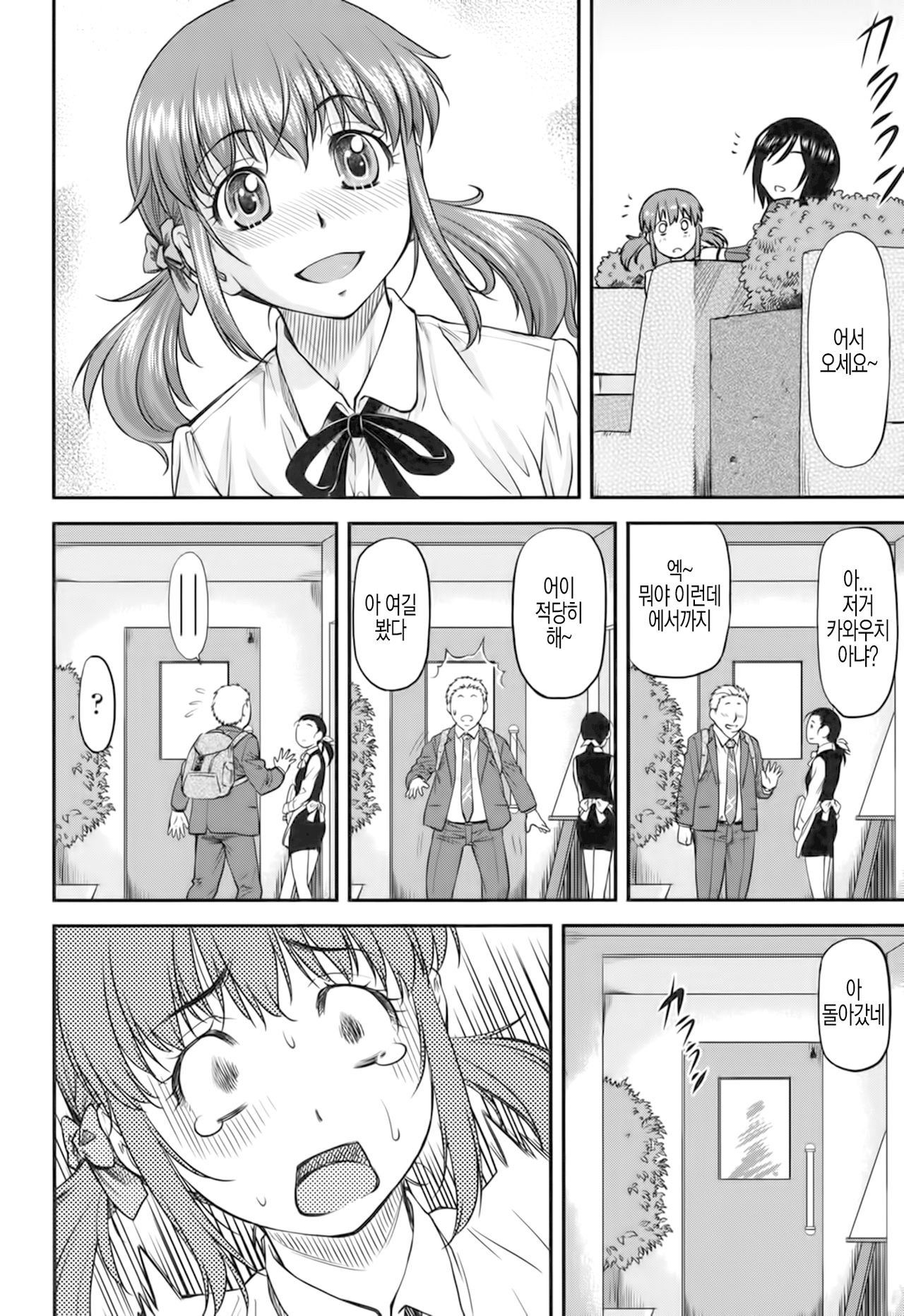 Friend Ship page 6 full