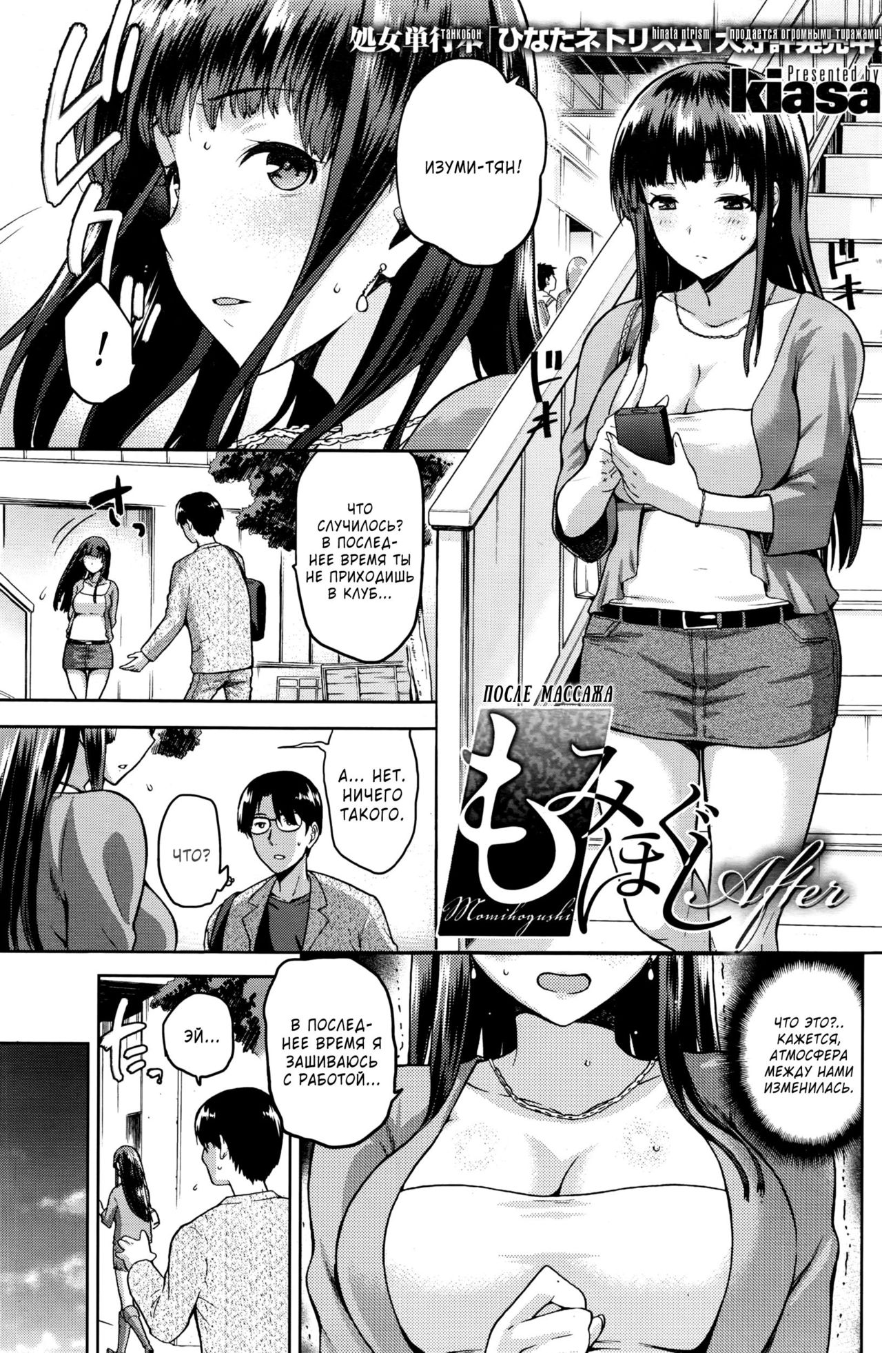 Momihogushi After | После Массажа page 1 full