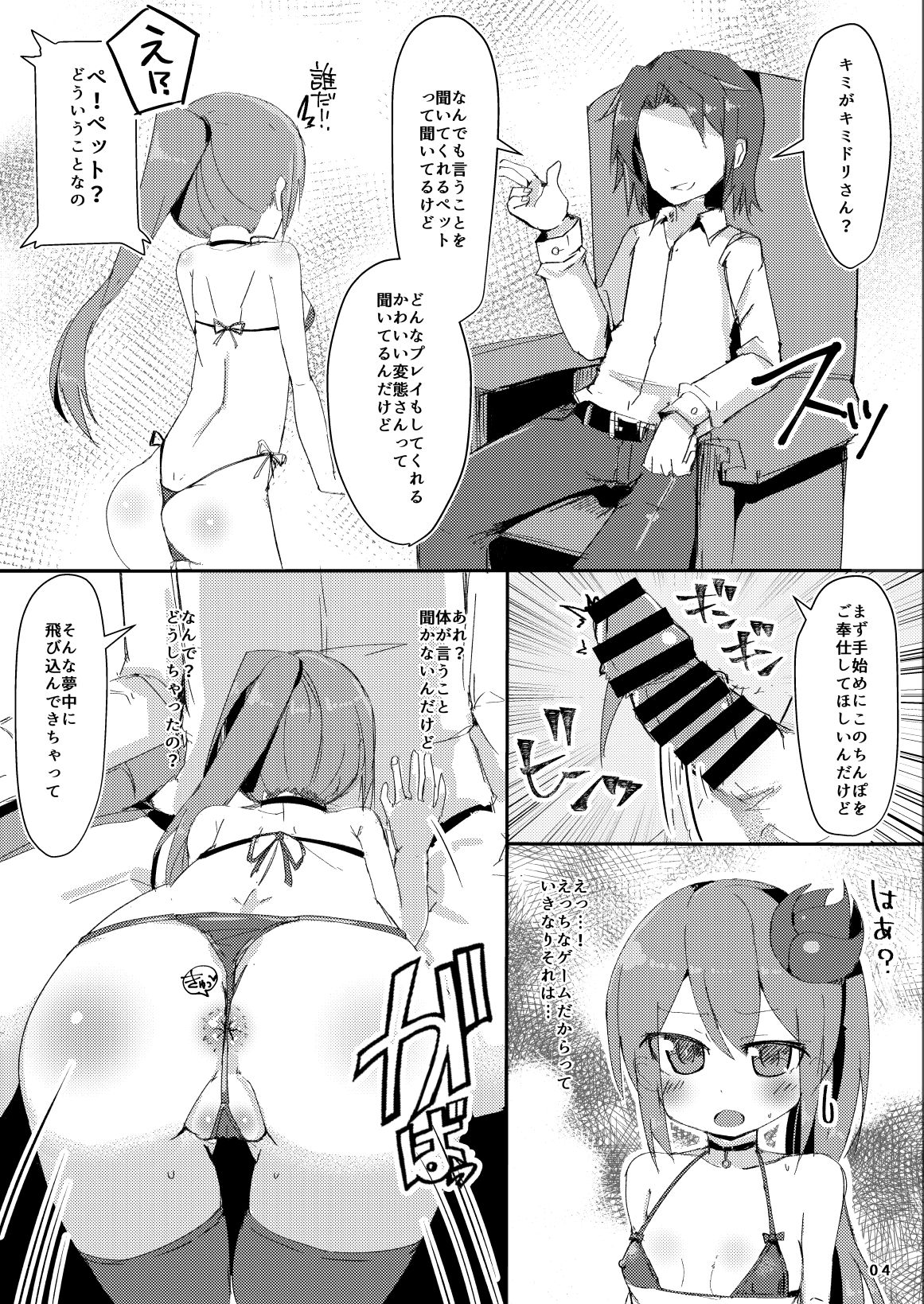 Ecchi ni Muchuu na Kimidori-san 2 page 5 full